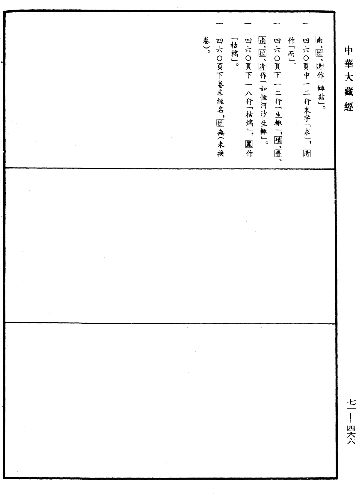 法苑珠林《中华大藏经》_第71册_第466页