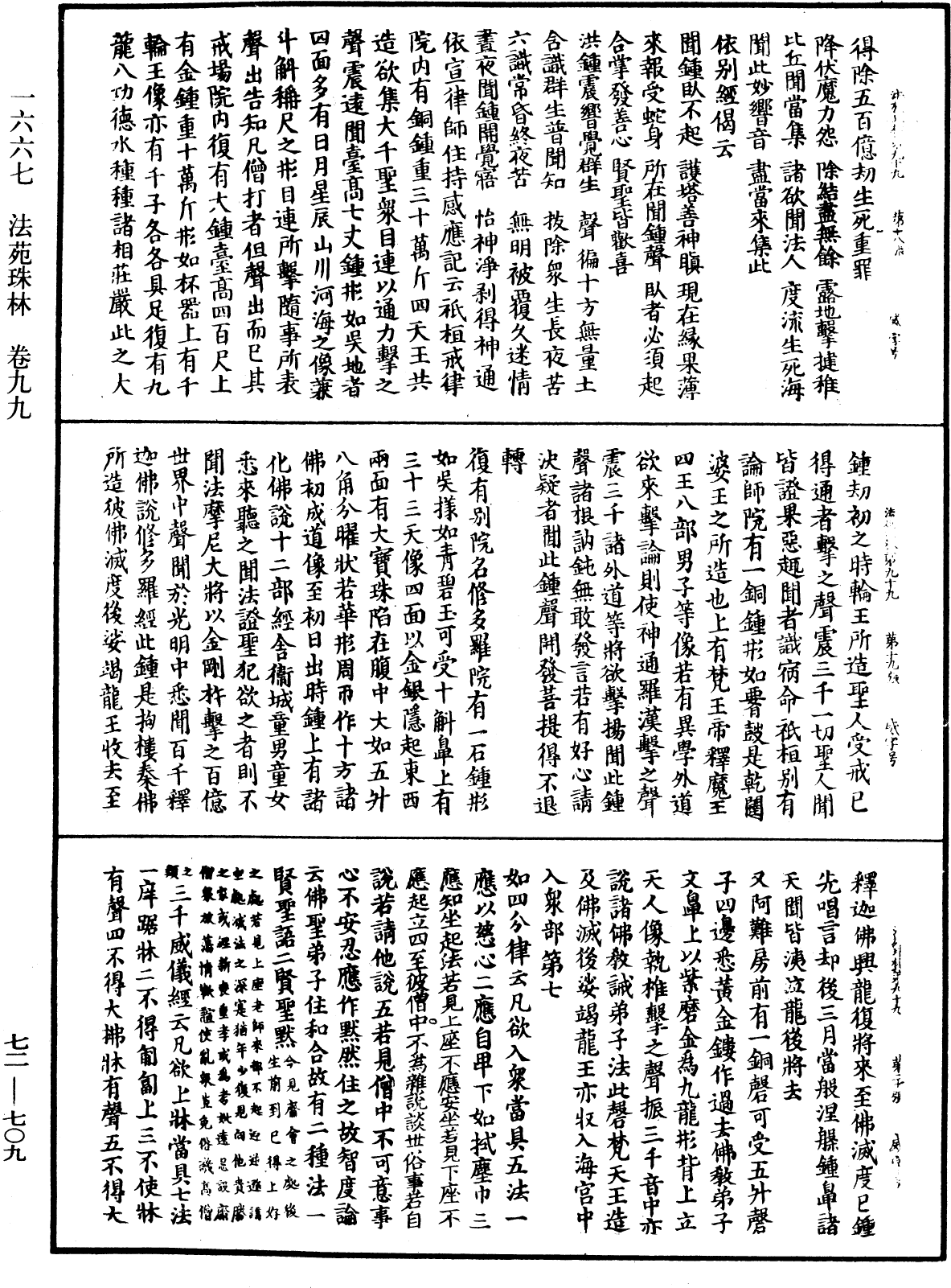 法苑珠林《中華大藏經》_第72冊_第709頁