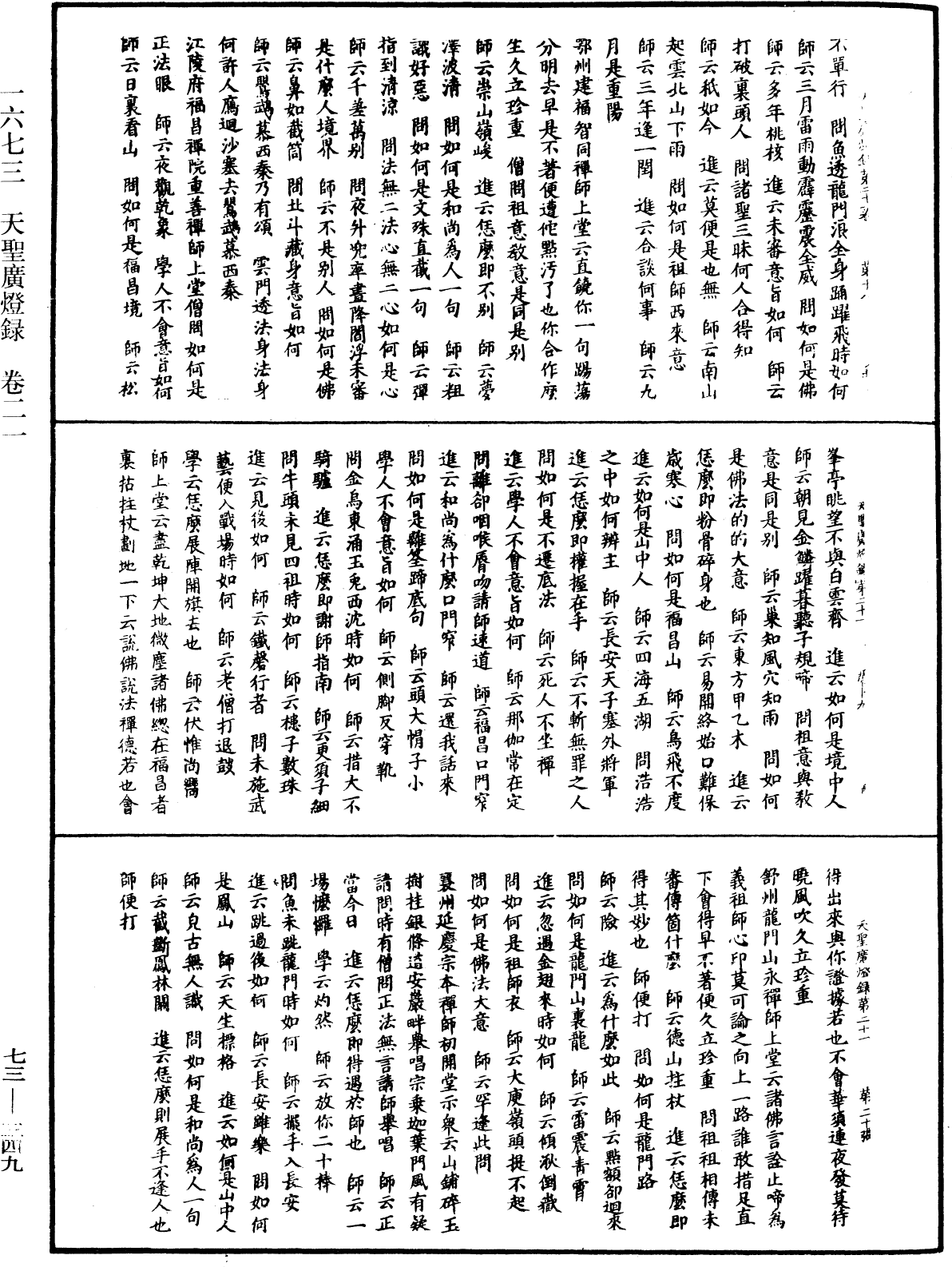 天聖廣燈錄《中華大藏經》_第73冊_第0349頁