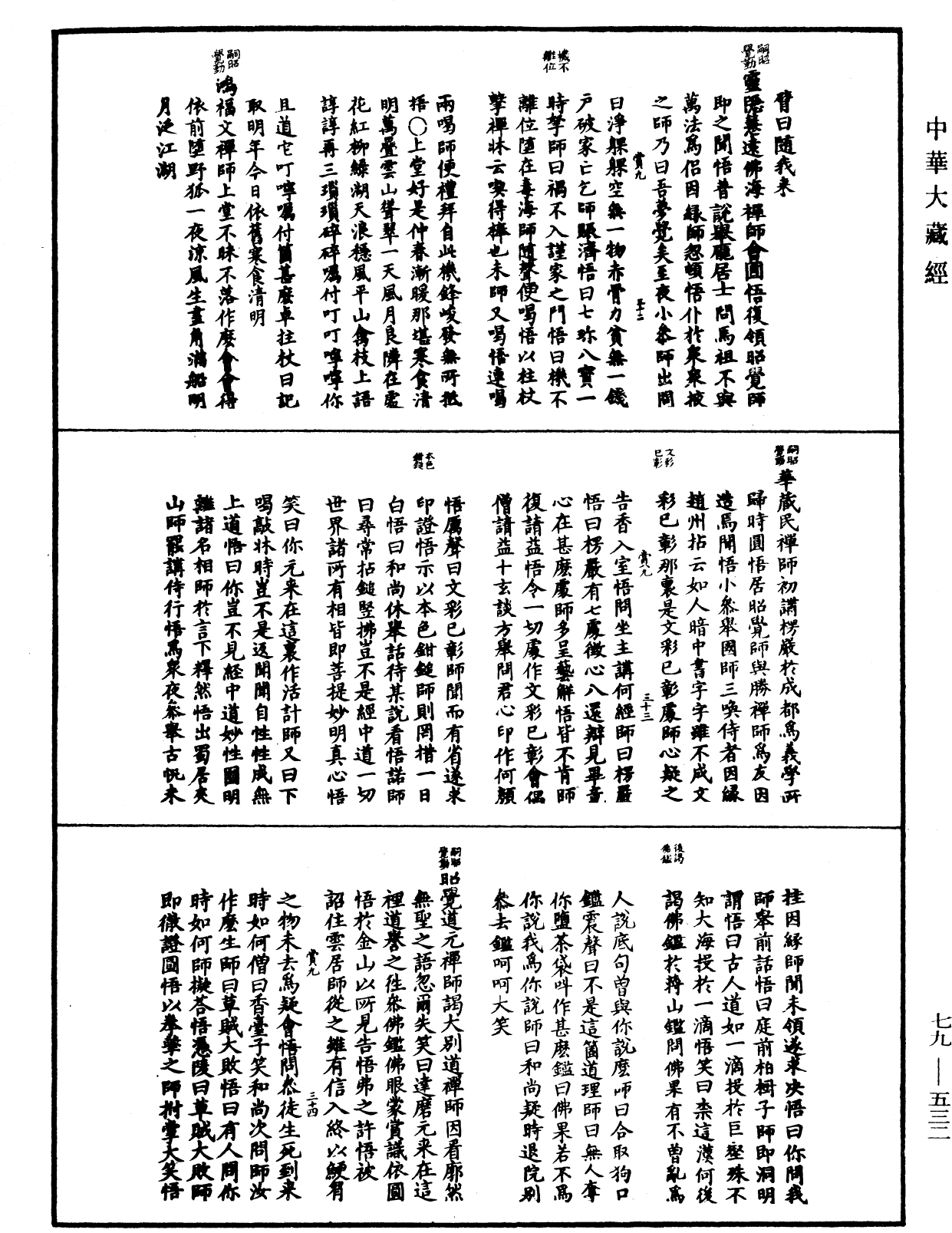 禪宗正脉《中華大藏經》_第79冊_第532頁