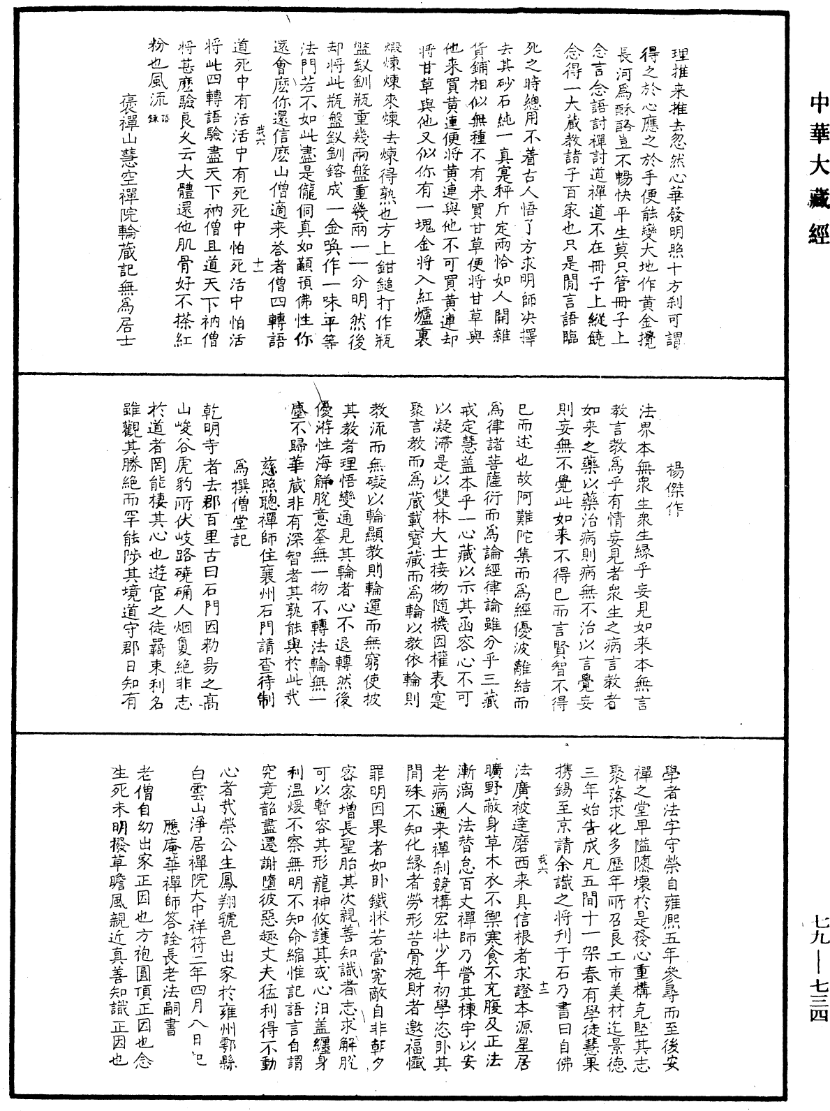 緇門警訓《中華大藏經》_第79冊_第734頁