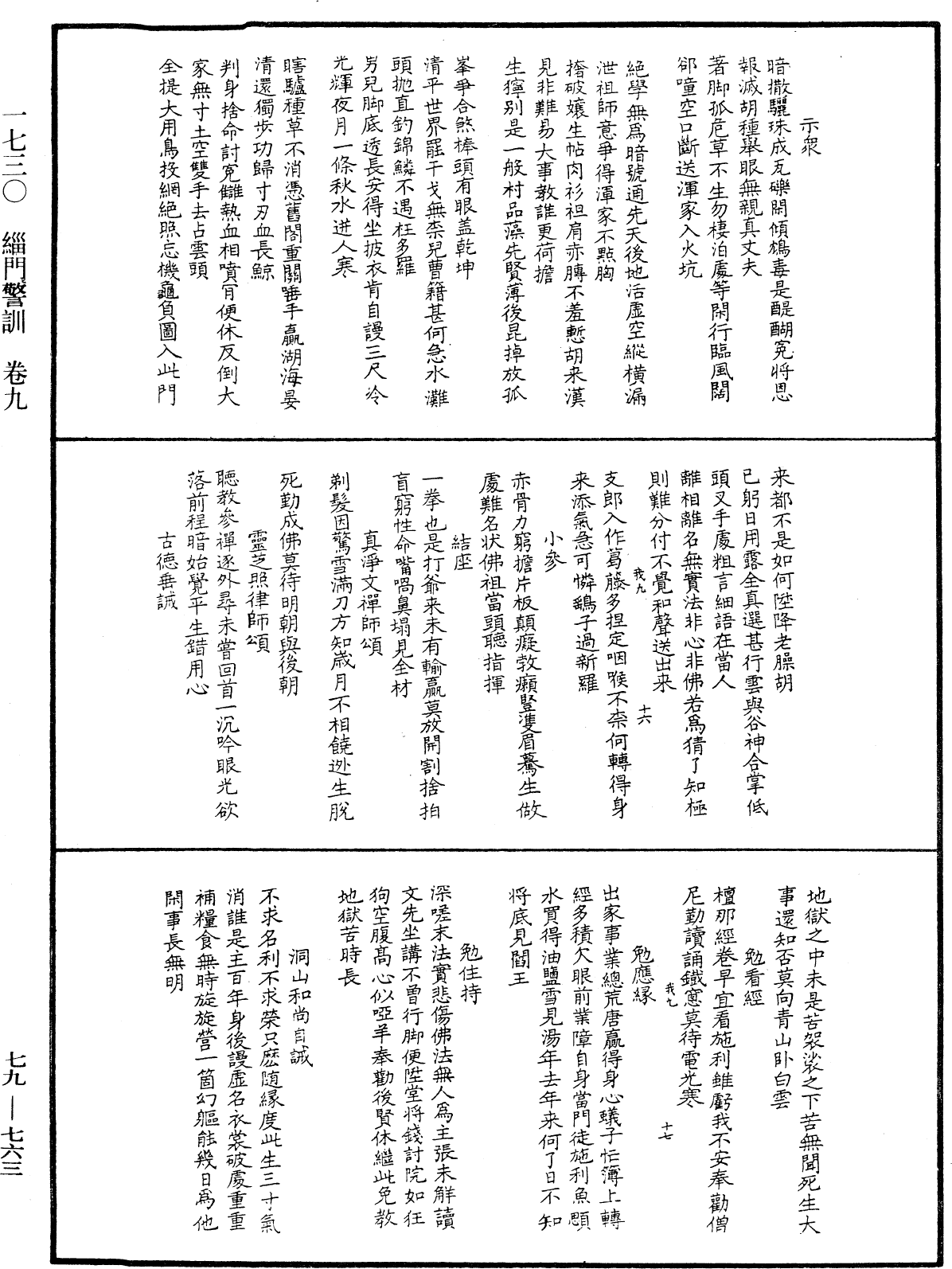 緇門警訓《中華大藏經》_第79冊_第763頁