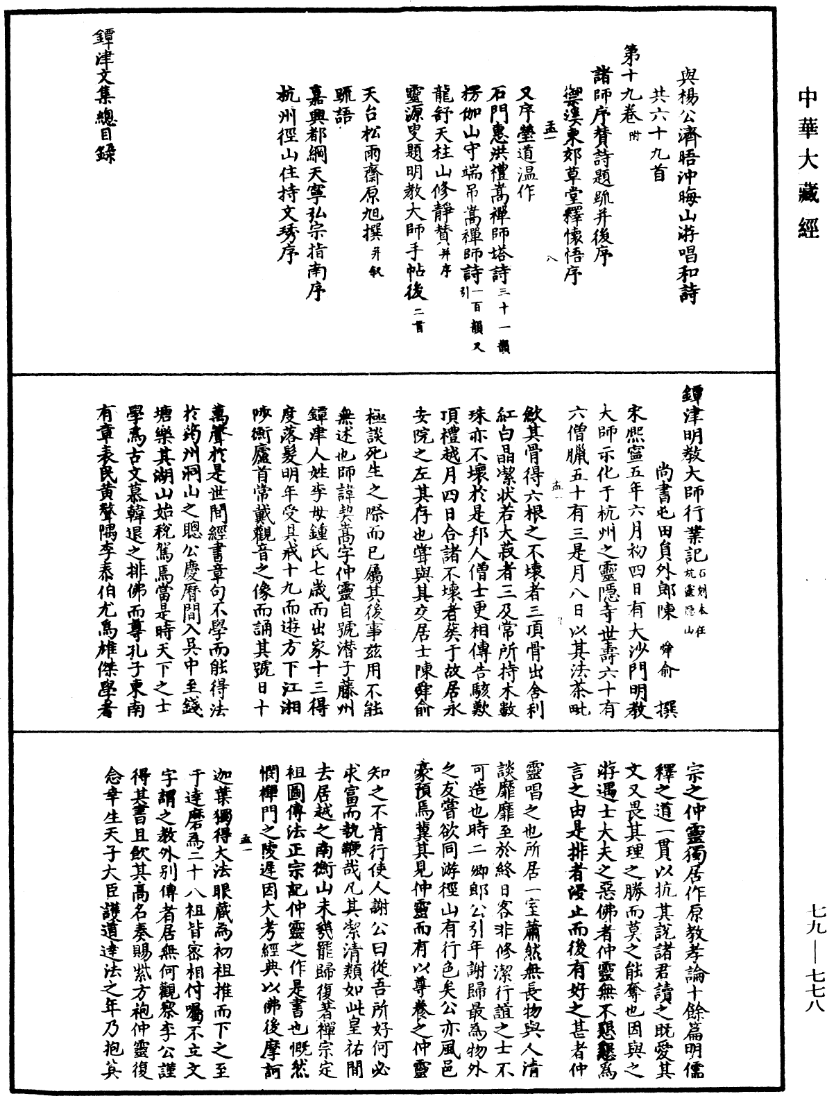 鐔津文集《中華大藏經》_第79冊_第778頁