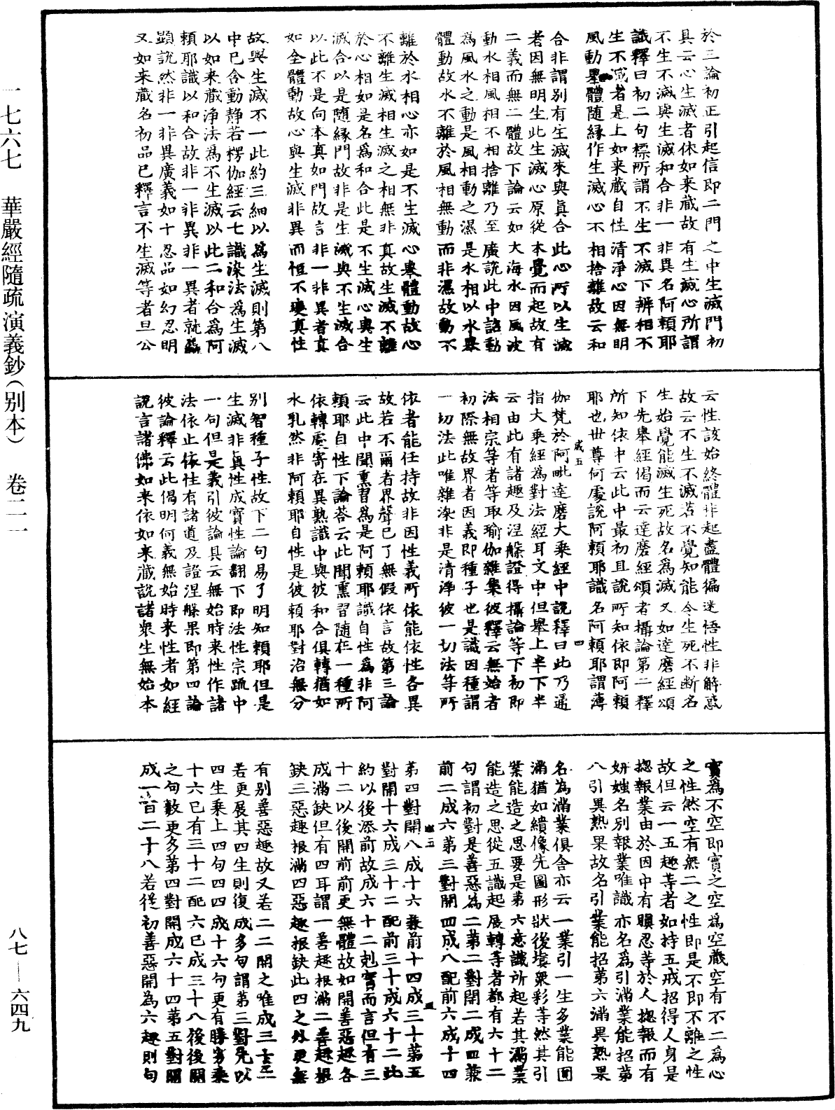 華嚴經隨疏演義鈔(別本)《中華大藏經》_第87冊_第0649頁