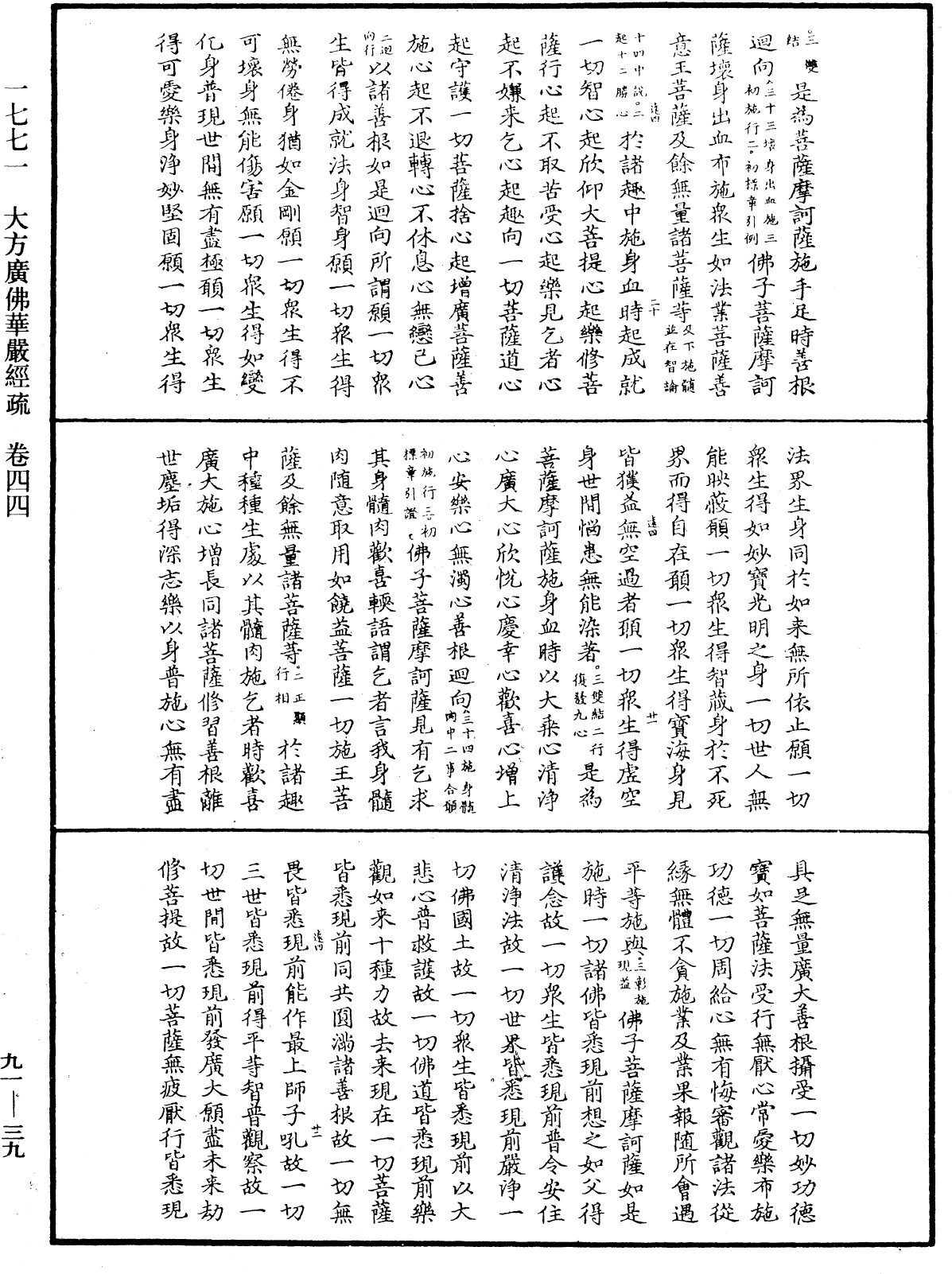 大方廣佛華嚴經疏《中華大藏經》_第91冊_第0039頁