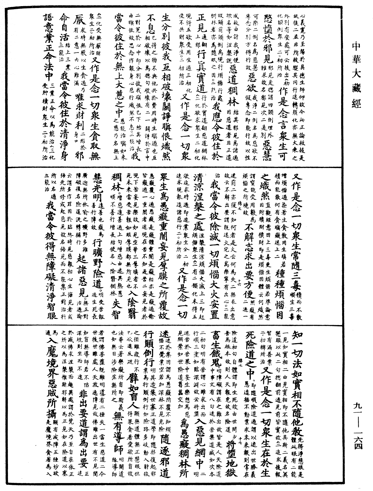 大方廣佛華嚴經疏《中華大藏經》_第91冊_第0164頁