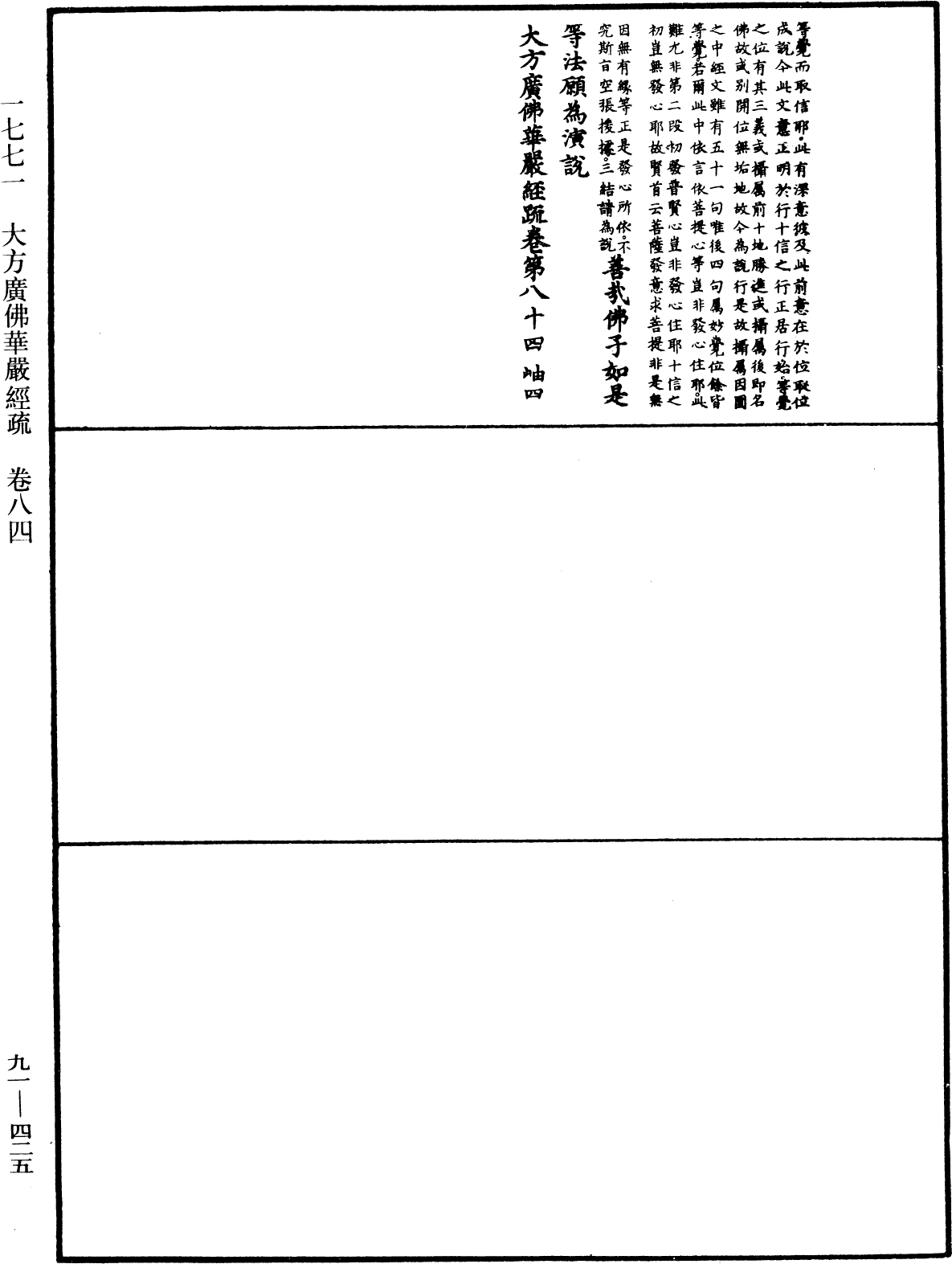 大方廣佛華嚴經疏《中華大藏經》_第91冊_第0425頁