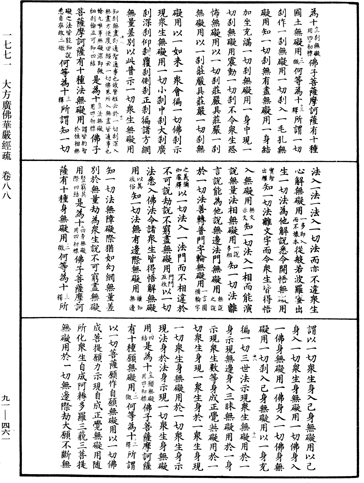 大方廣佛華嚴經疏《中華大藏經》_第91冊_第0461頁