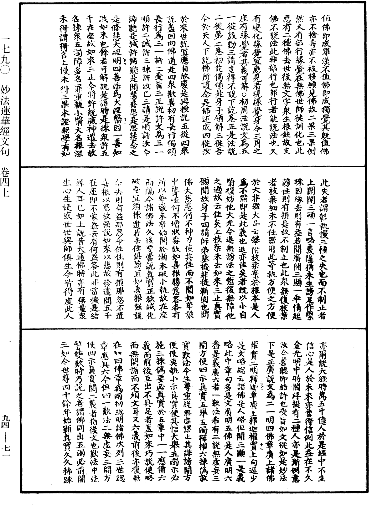 妙法蓮華經文句《中華大藏經》_第94冊_第071頁