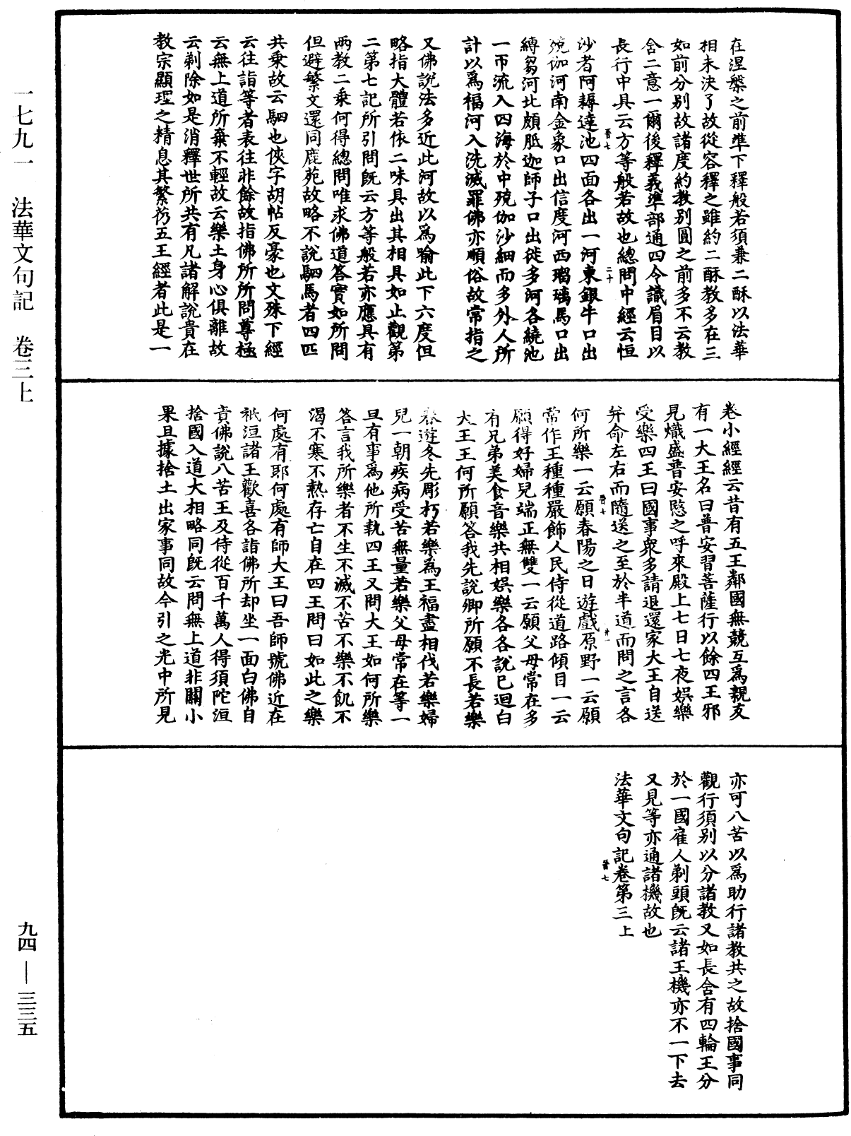 法華文句記《中華大藏經》_第94冊_第335頁