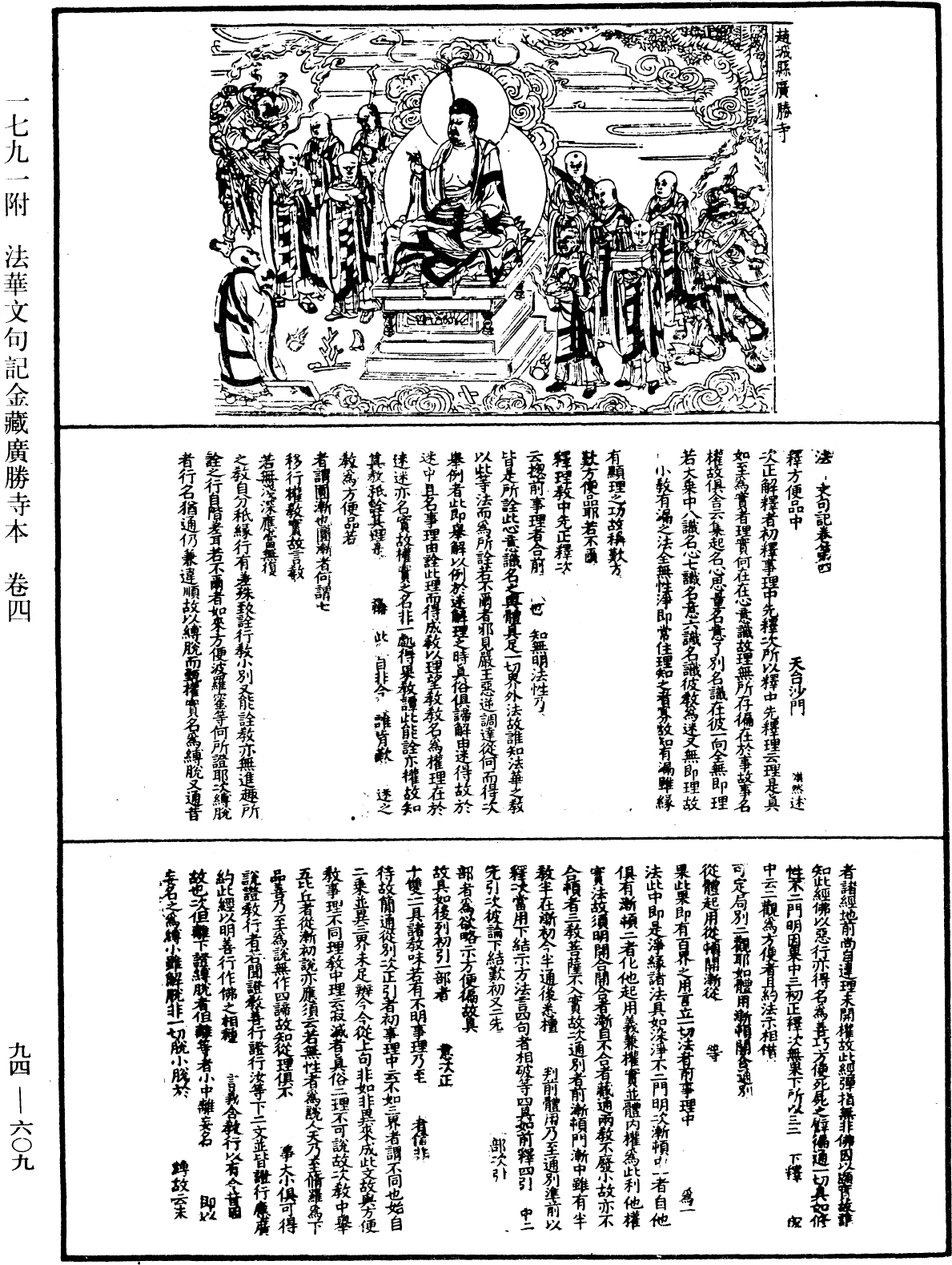 法華文句記《中華大藏經》_第94冊_第609頁