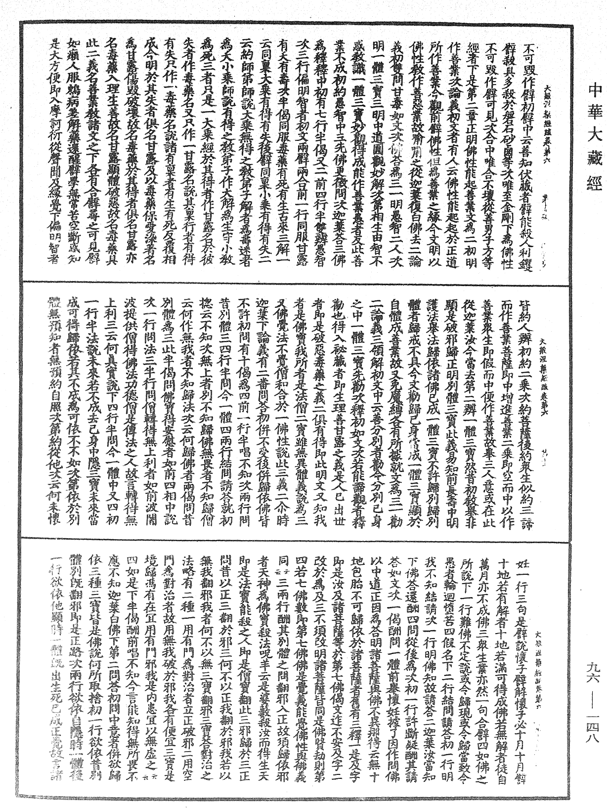 大般涅槃經疏《中華大藏經》_第96冊_第148頁