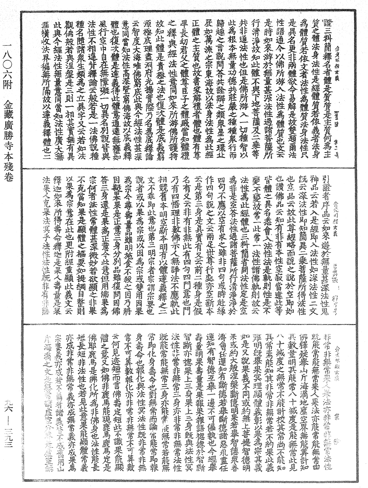 金光明經玄義《中華大藏經》_第96冊_第393頁