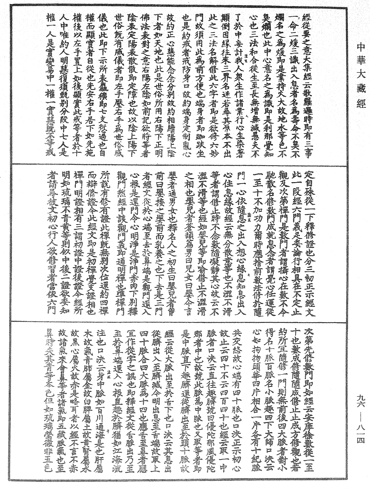 請觀音經疏闡義鈔《中華大藏經》_第96冊_第814頁