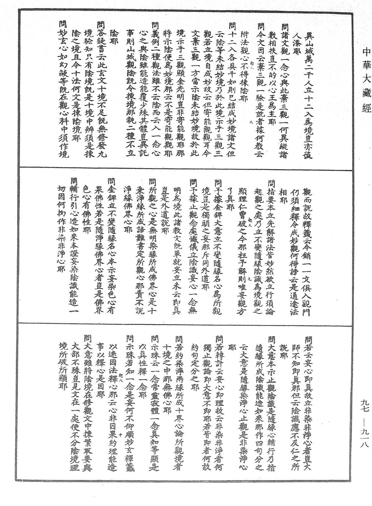 法智遺編觀心二百問《中華大藏經》_第97冊_第918頁