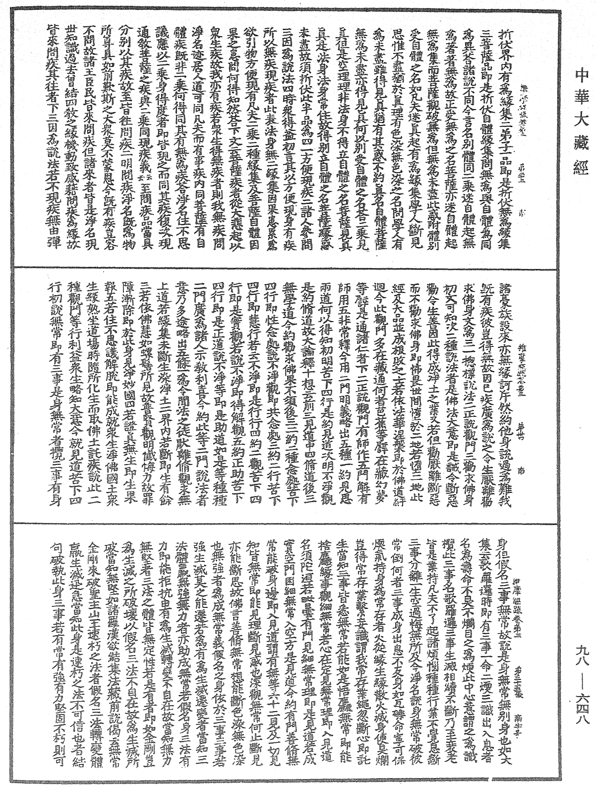 維摩經疏《中華大藏經》_第98冊_第648頁