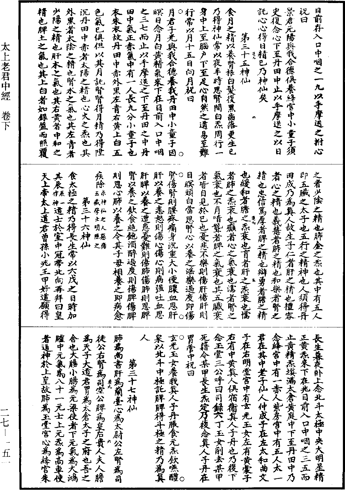 太上老君中經《道藏》第27冊_第151頁