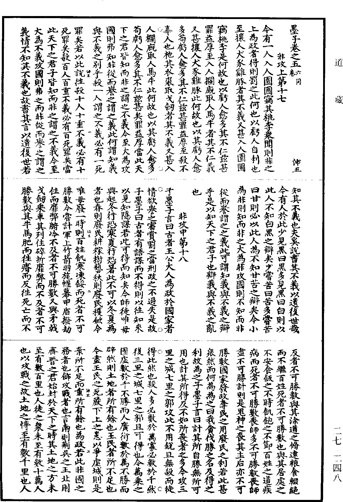 墨子《道藏》第27冊_第248頁