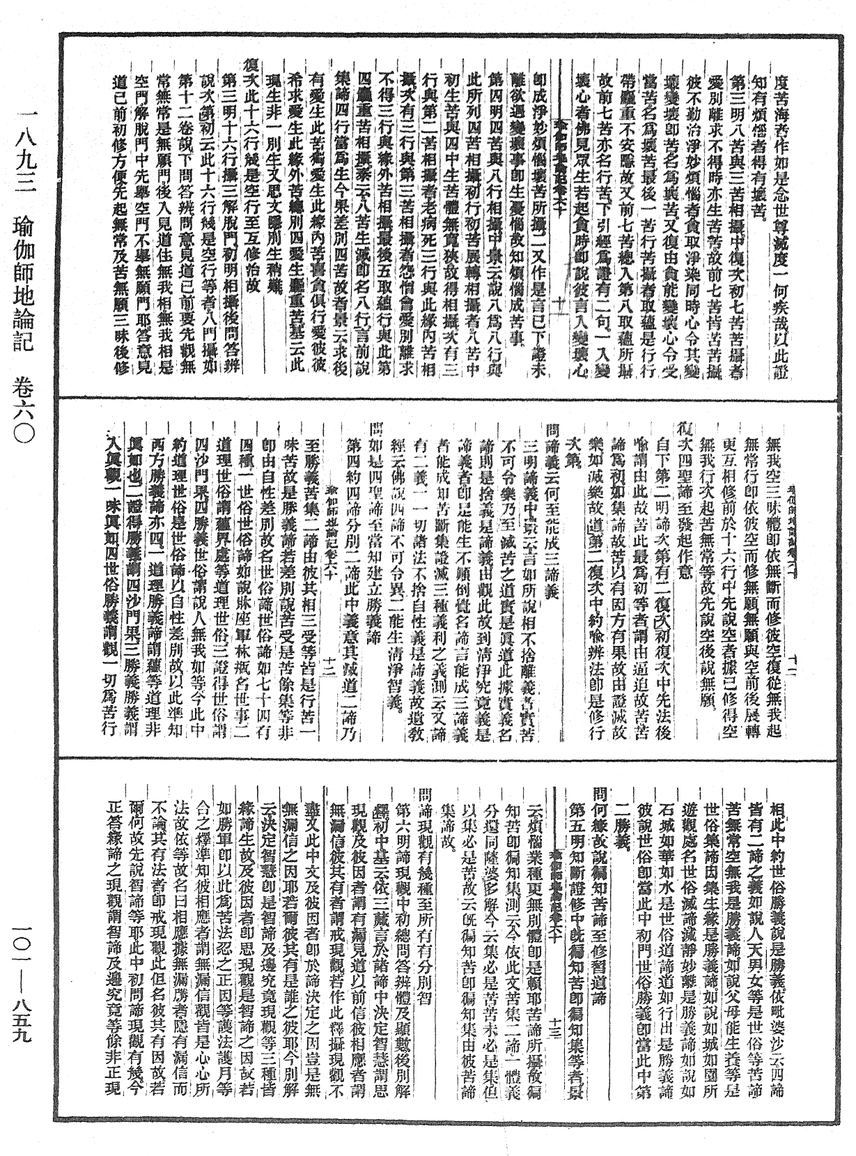 瑜伽師地論記《中華大藏經》_第101冊_第859頁