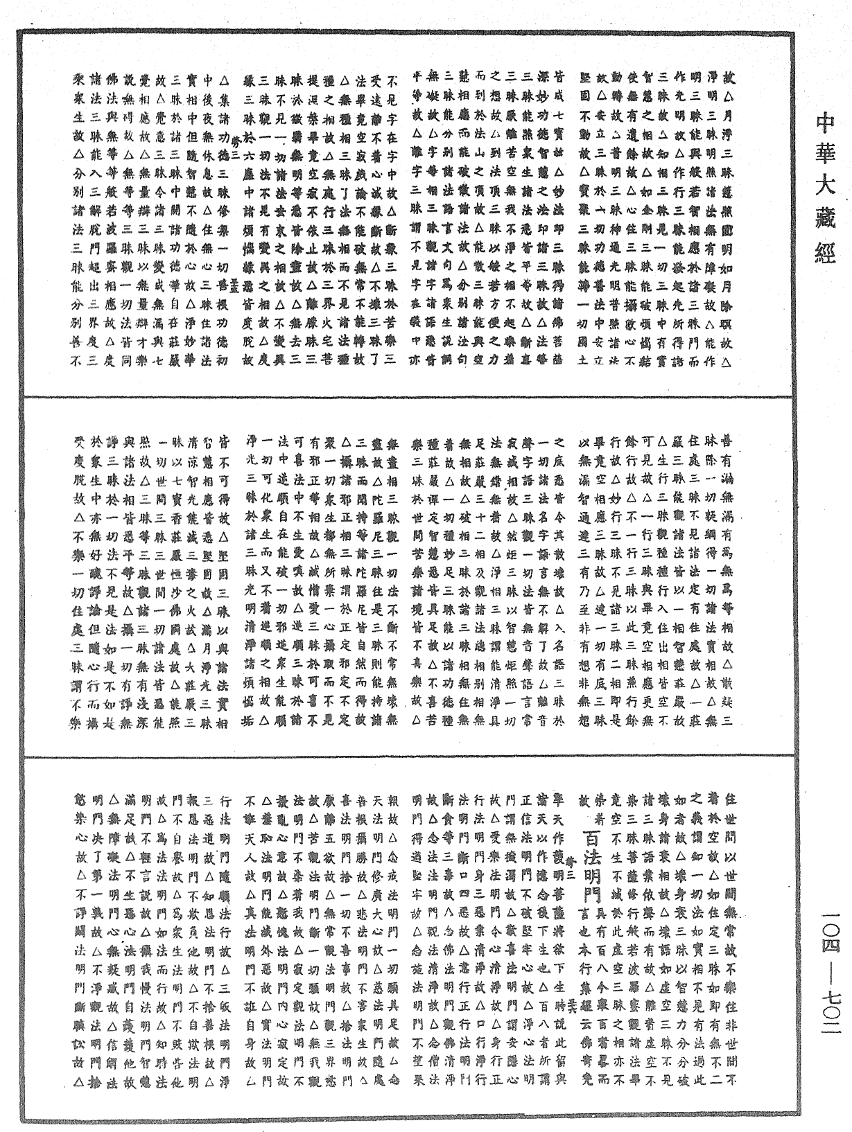 佛說梵網經直解《中華大藏經》_第104冊_第702頁