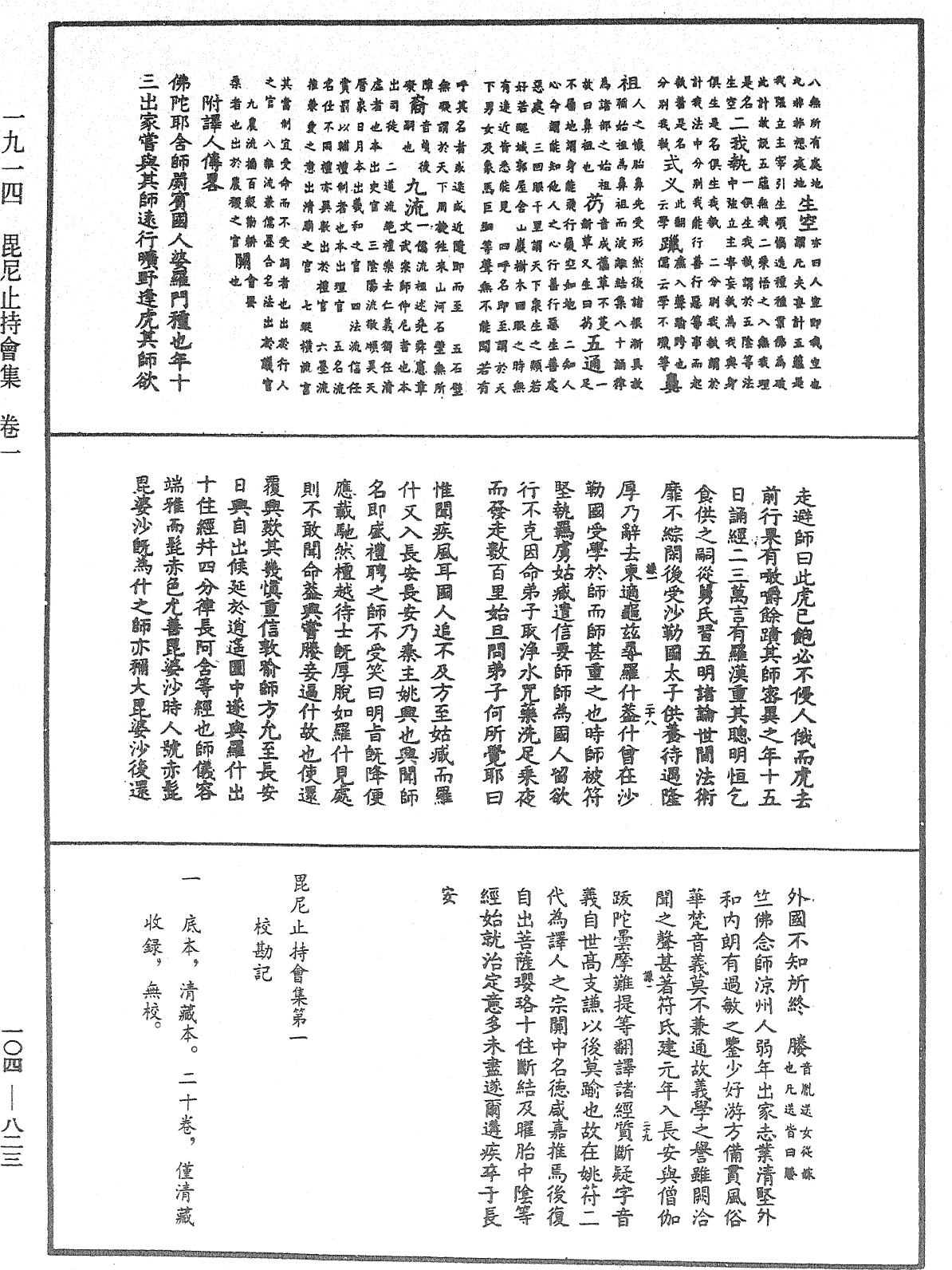 毘尼止持會集《中華大藏經》_第104冊_第823頁