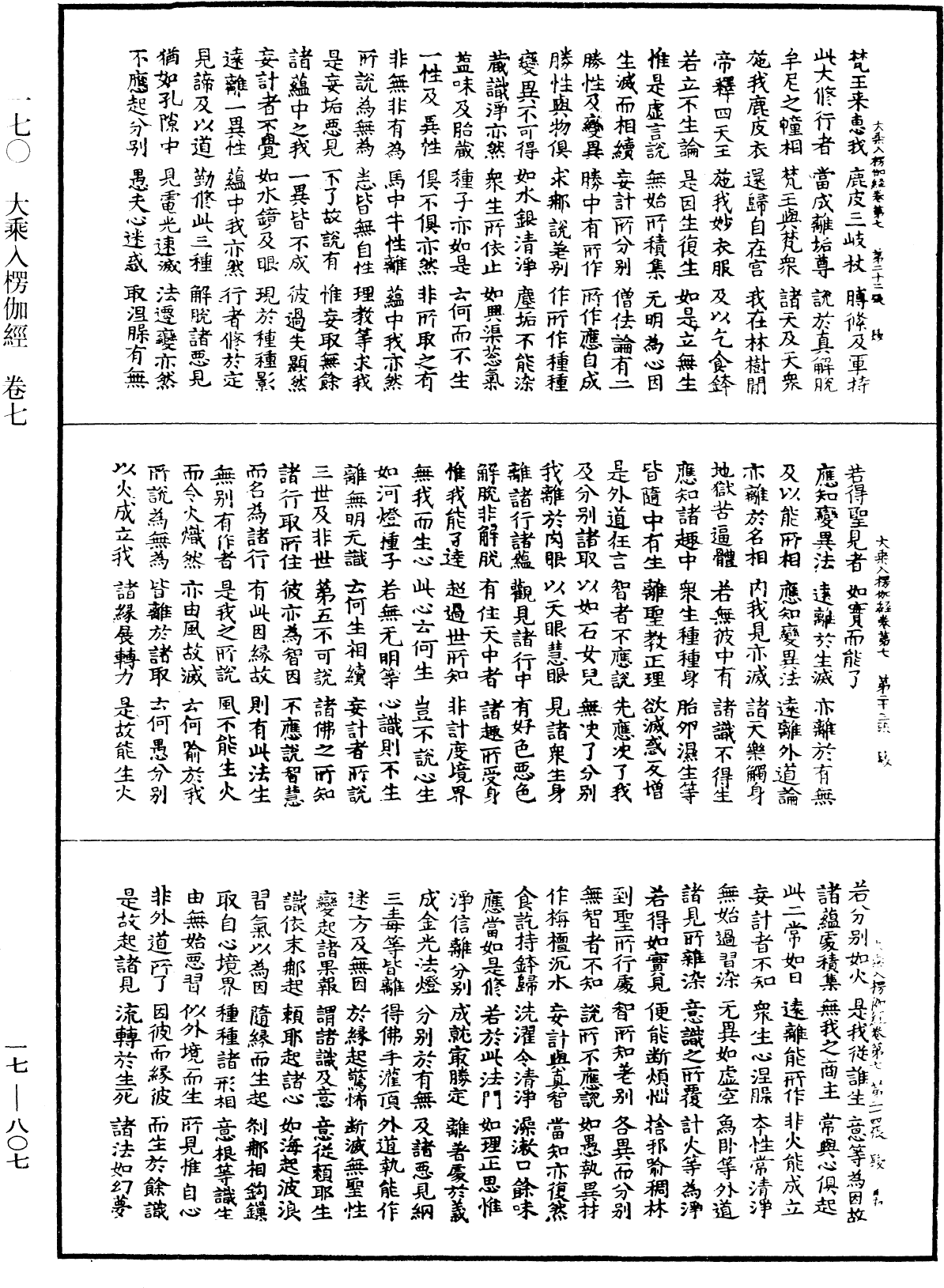 大乘入楞伽經《中華大藏經》_第17冊_第807頁