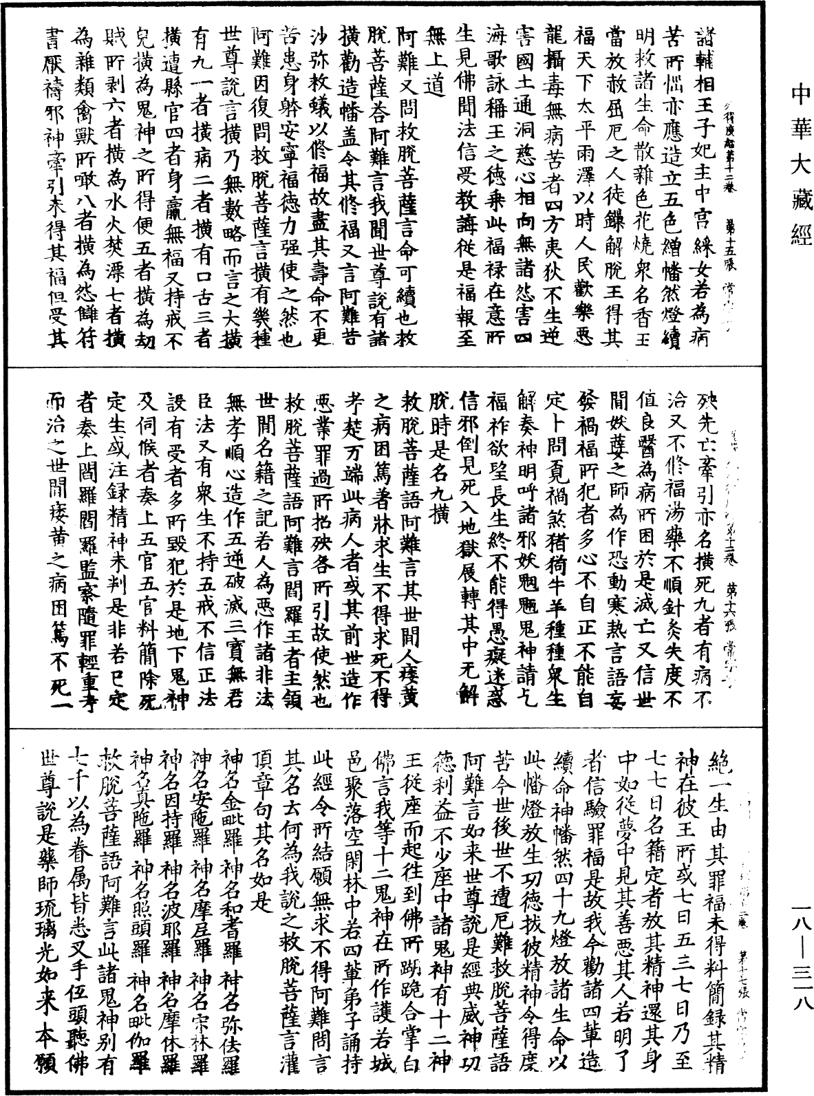 大灌頂經《中華大藏經》_第18冊_第318頁