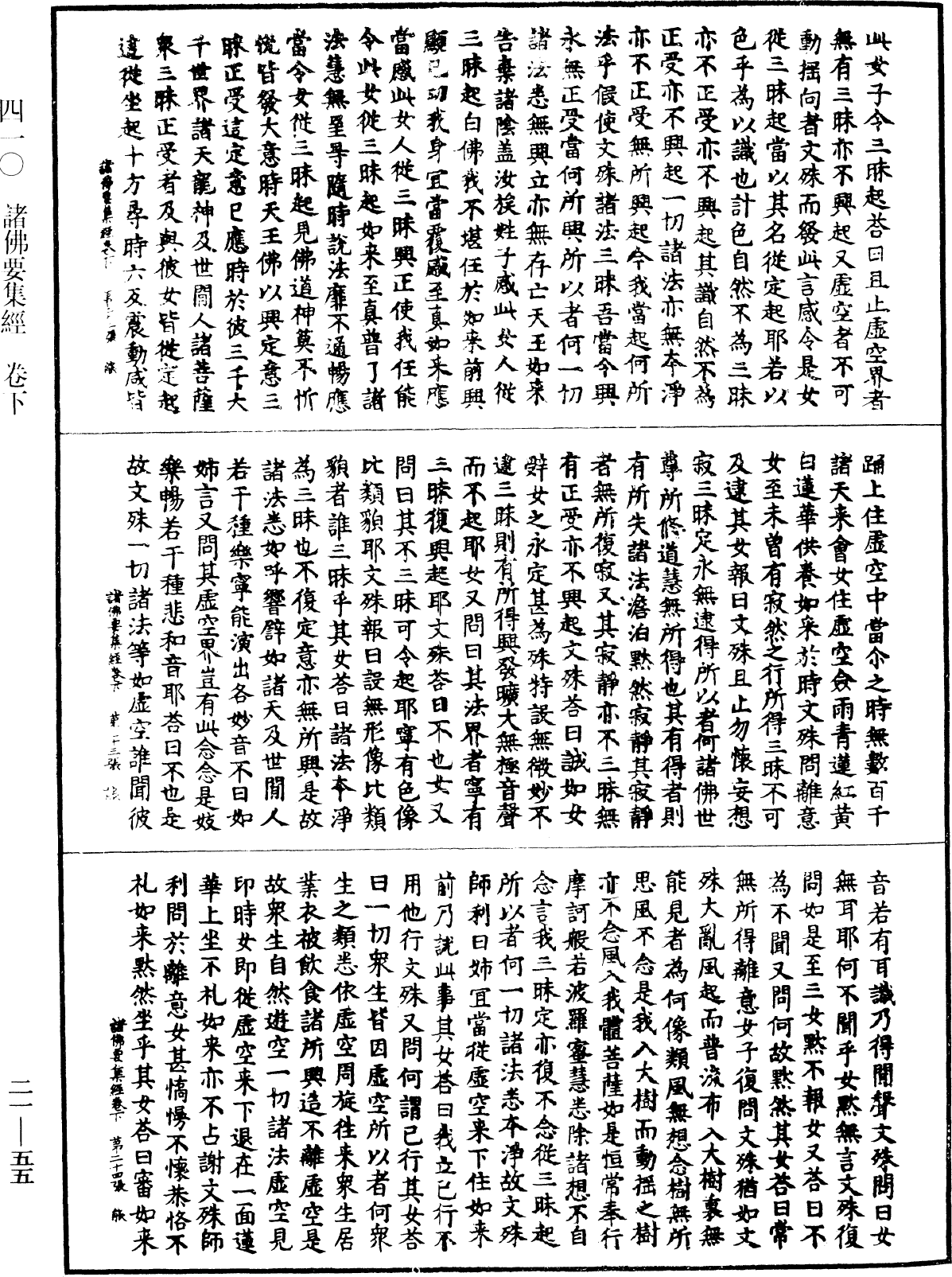 諸佛要集經《中華大藏經》_第21冊_第055頁