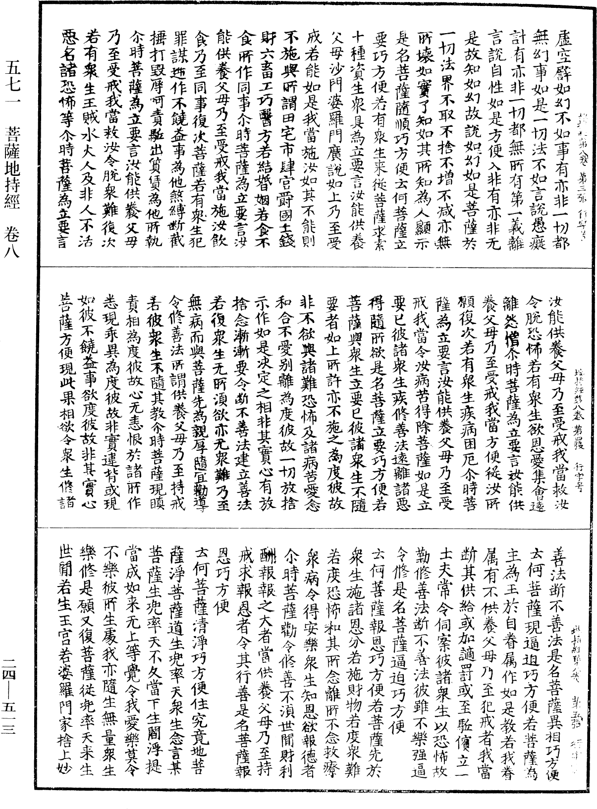 菩薩地持經《中華大藏經》_第24冊_第513頁