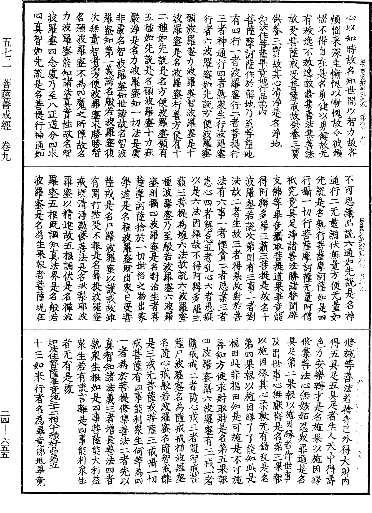 菩薩善戒經《中華大藏經》_第24冊_第655頁