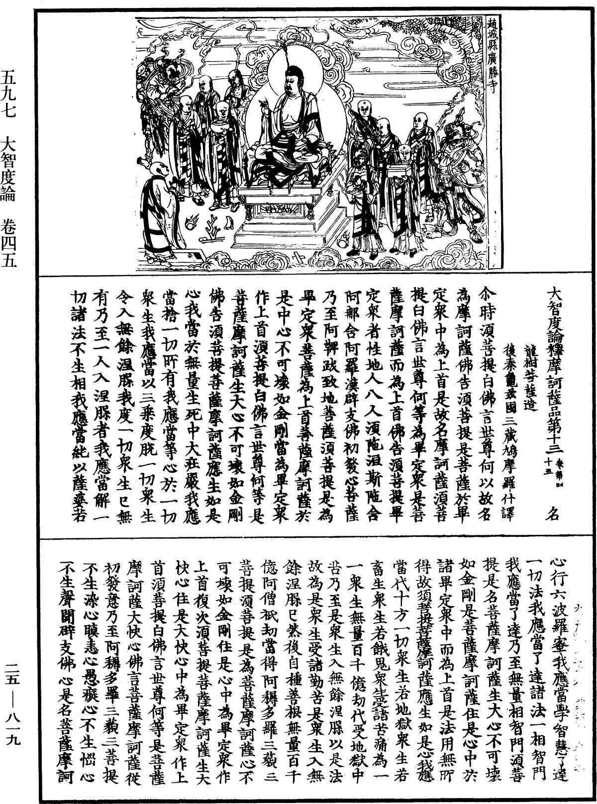 大智度論《中華大藏經》_第25冊_第819頁