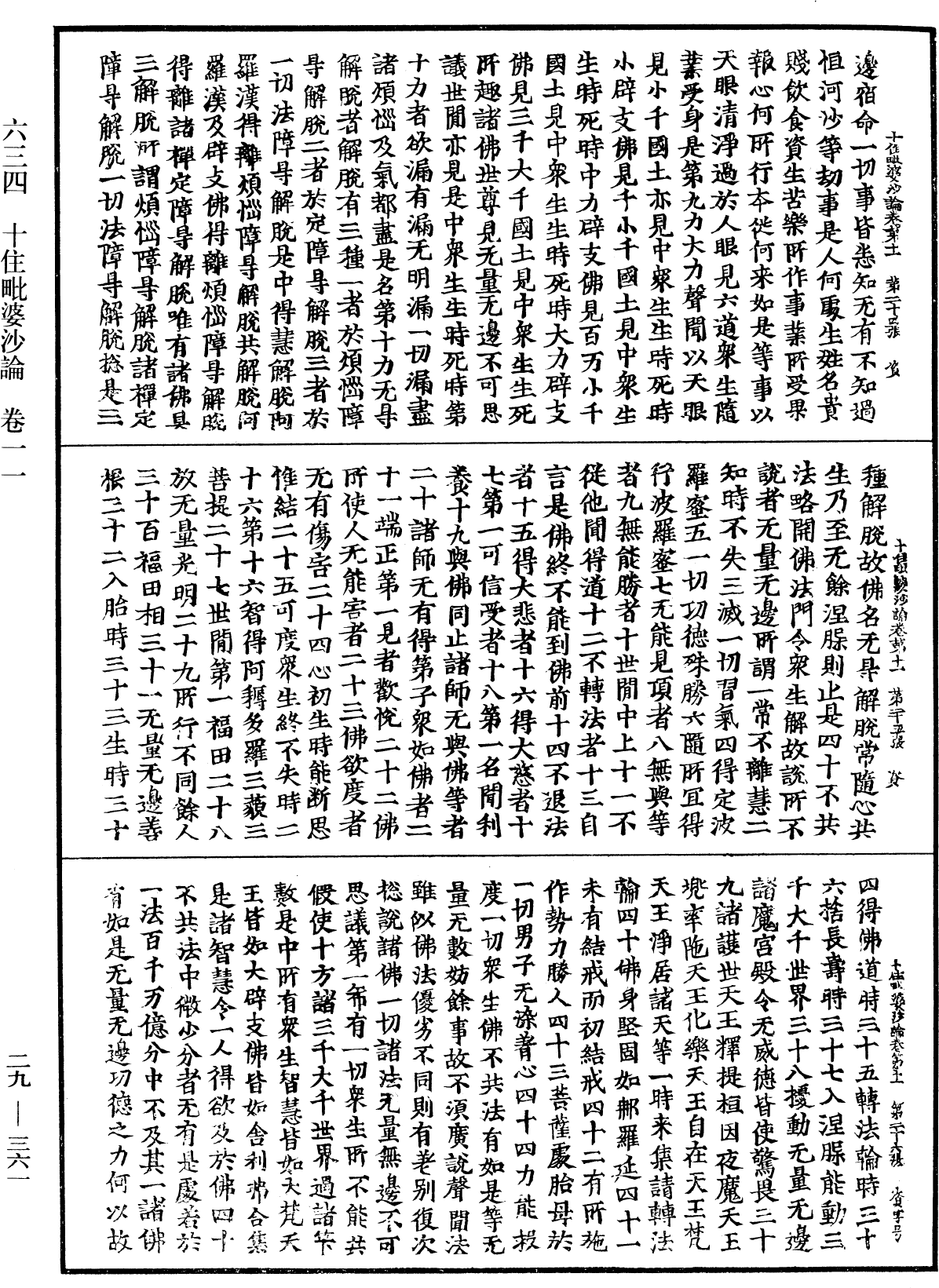 十住毗婆沙論《中華大藏經》_第29冊_第0361頁