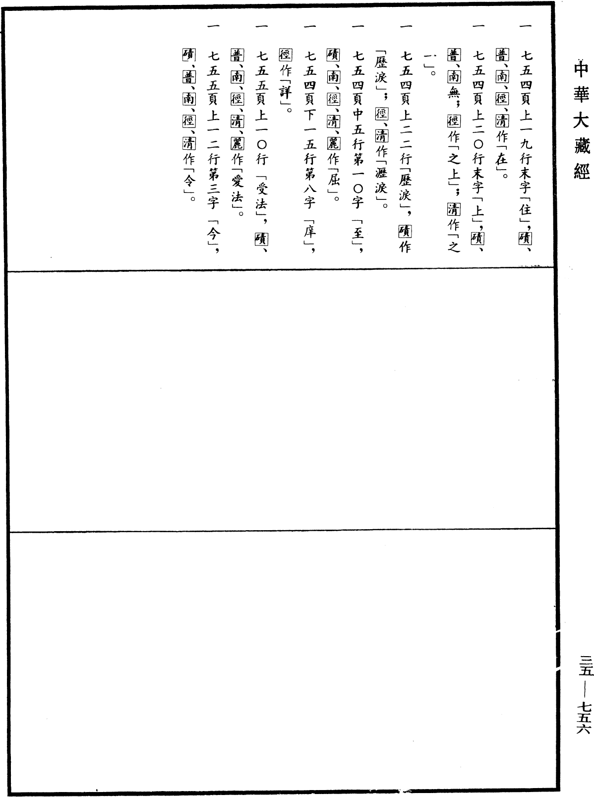 佛本行集經《中華大藏經》_第35冊_第0756頁20