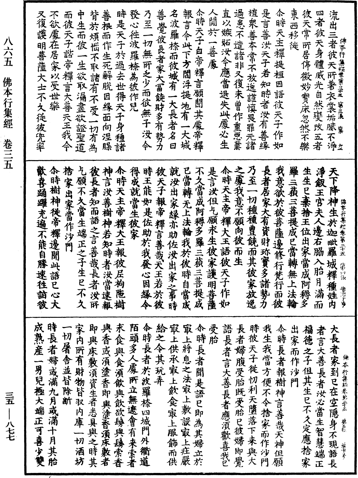 佛本行集經《中華大藏經》_第35冊_第0877頁