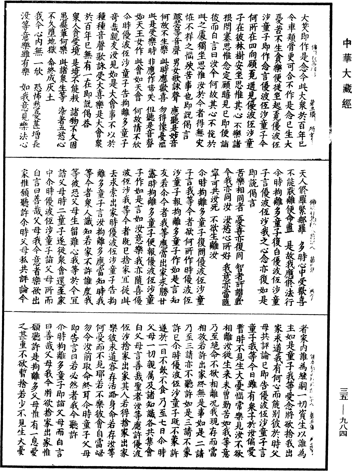 佛本行集經《中華大藏經》_第35冊_第0984頁