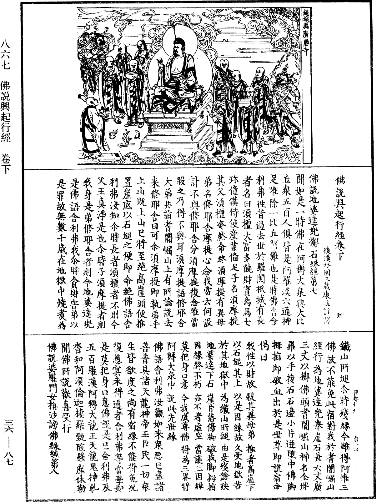 佛說興起行經《中華大藏經》_第36冊_第0087頁