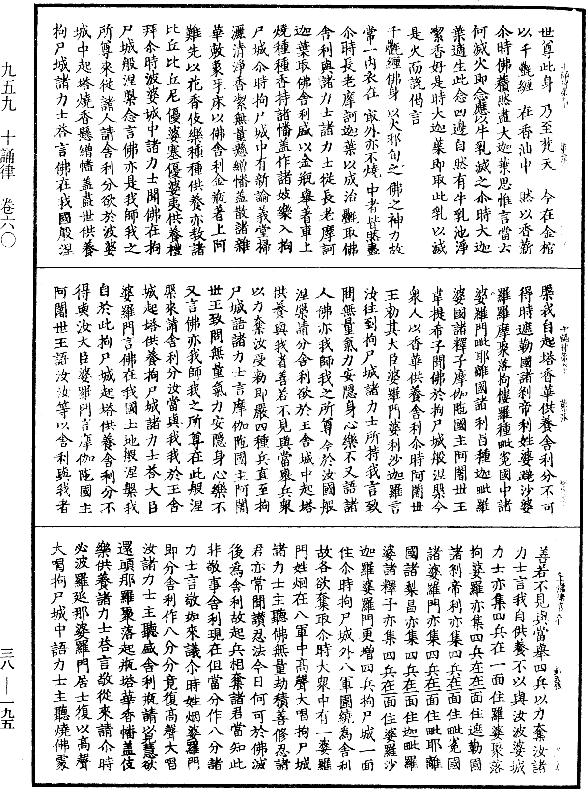 十誦律《中華大藏經》_第38冊_第195頁