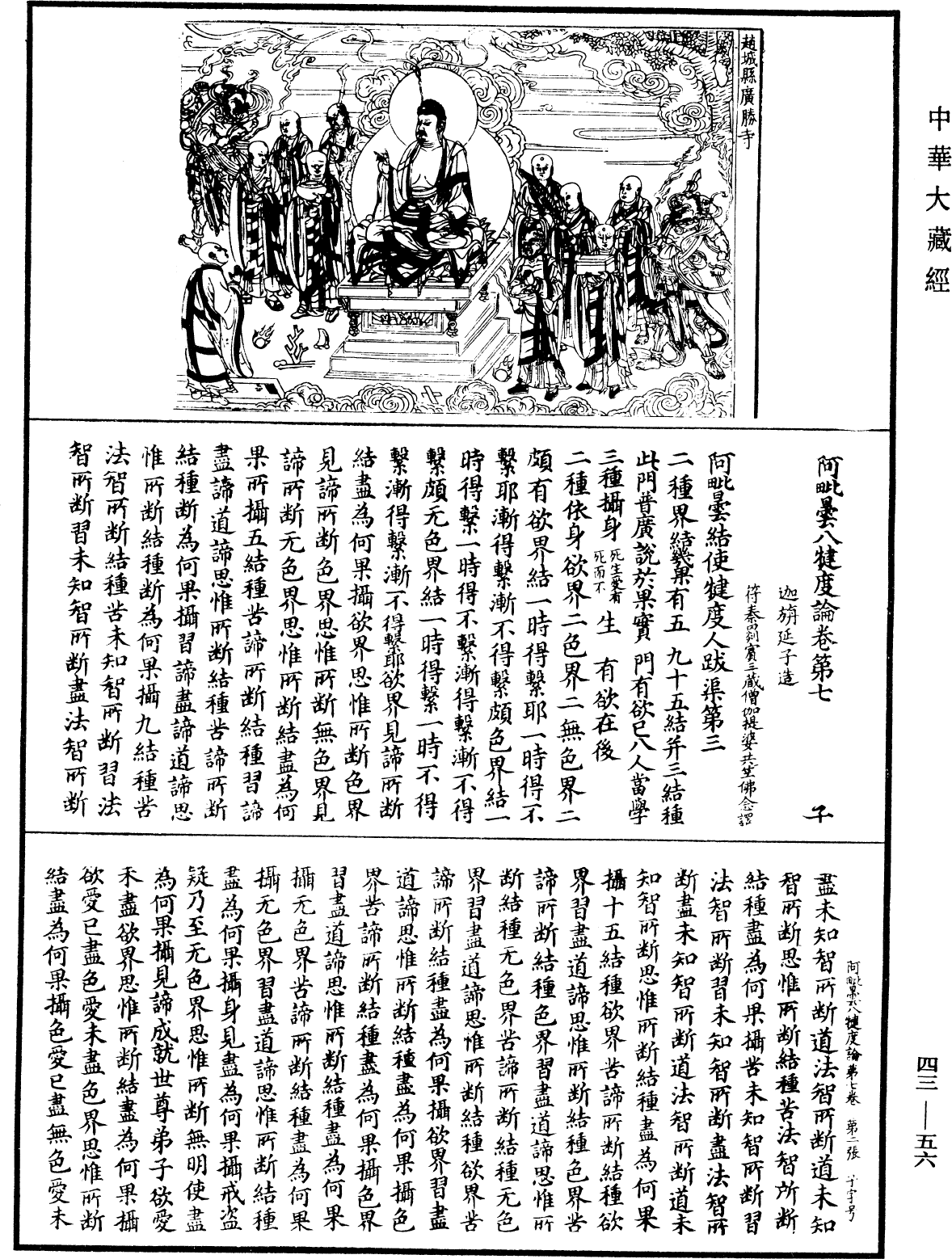 阿毗曇八犍度論《中華大藏經》_第43冊_第056頁