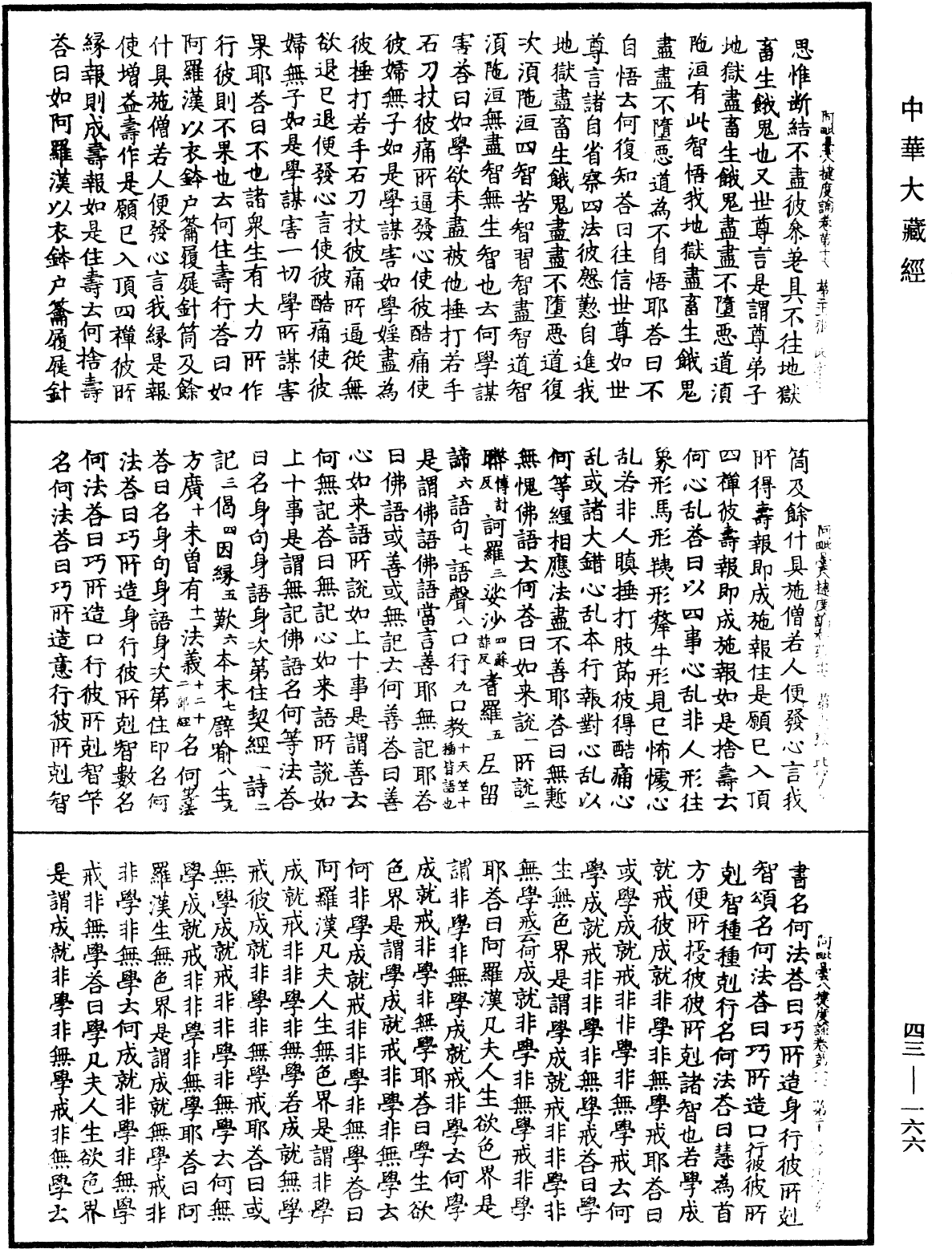 阿毗曇八犍度論《中華大藏經》_第43冊_第166頁