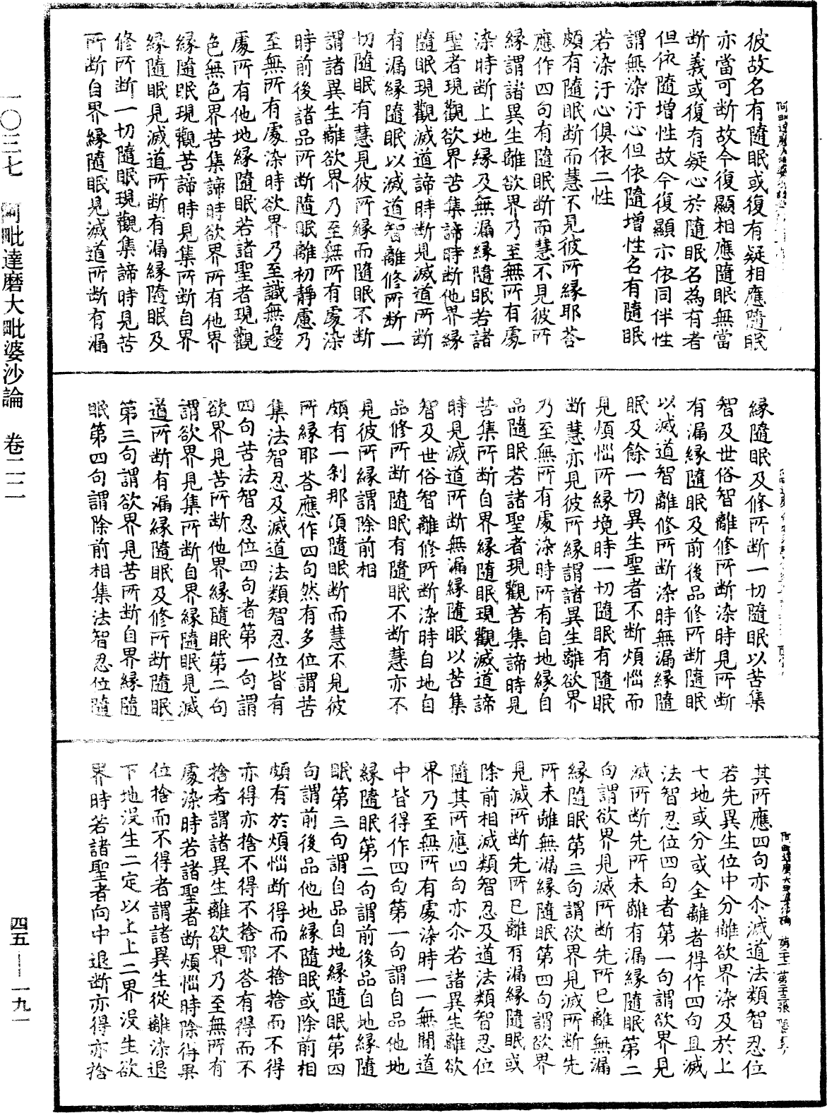 阿毗達磨大毗婆沙論《中華大藏經》_第45冊_第191頁