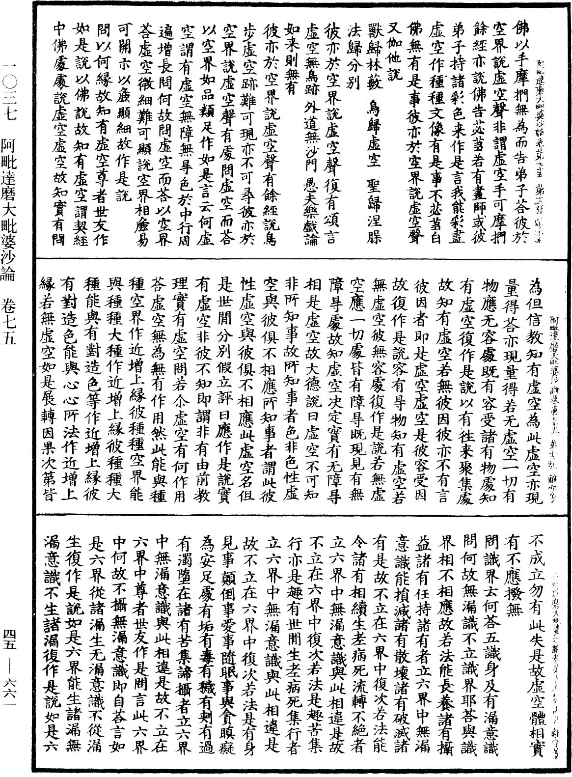 阿毗達磨大毗婆沙論《中華大藏經》_第45冊_第661頁