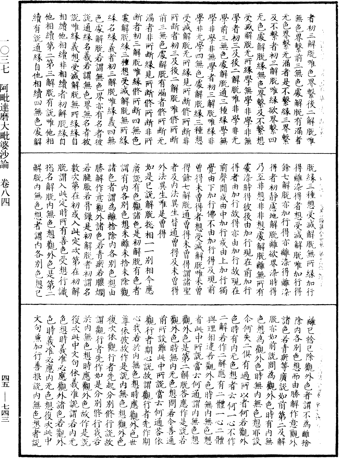 阿毗達磨大毗婆沙論《中華大藏經》_第45冊_第743頁