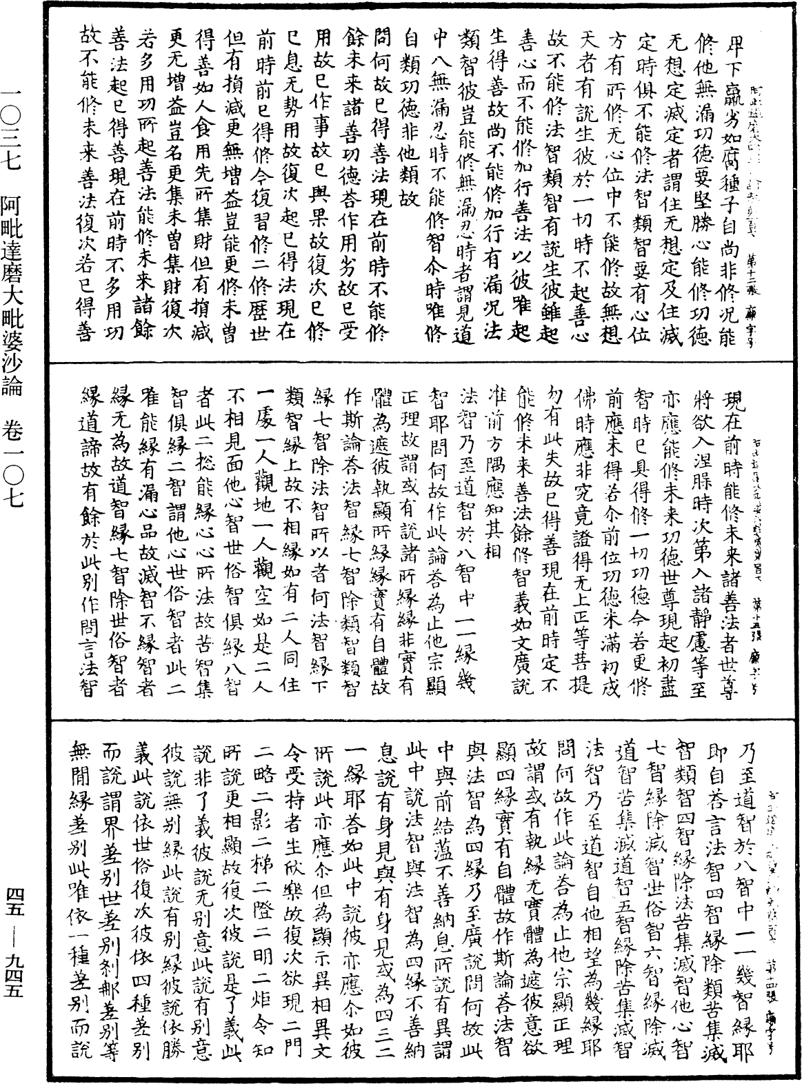 阿毗達磨大毗婆沙論《中華大藏經》_第45冊_第945頁