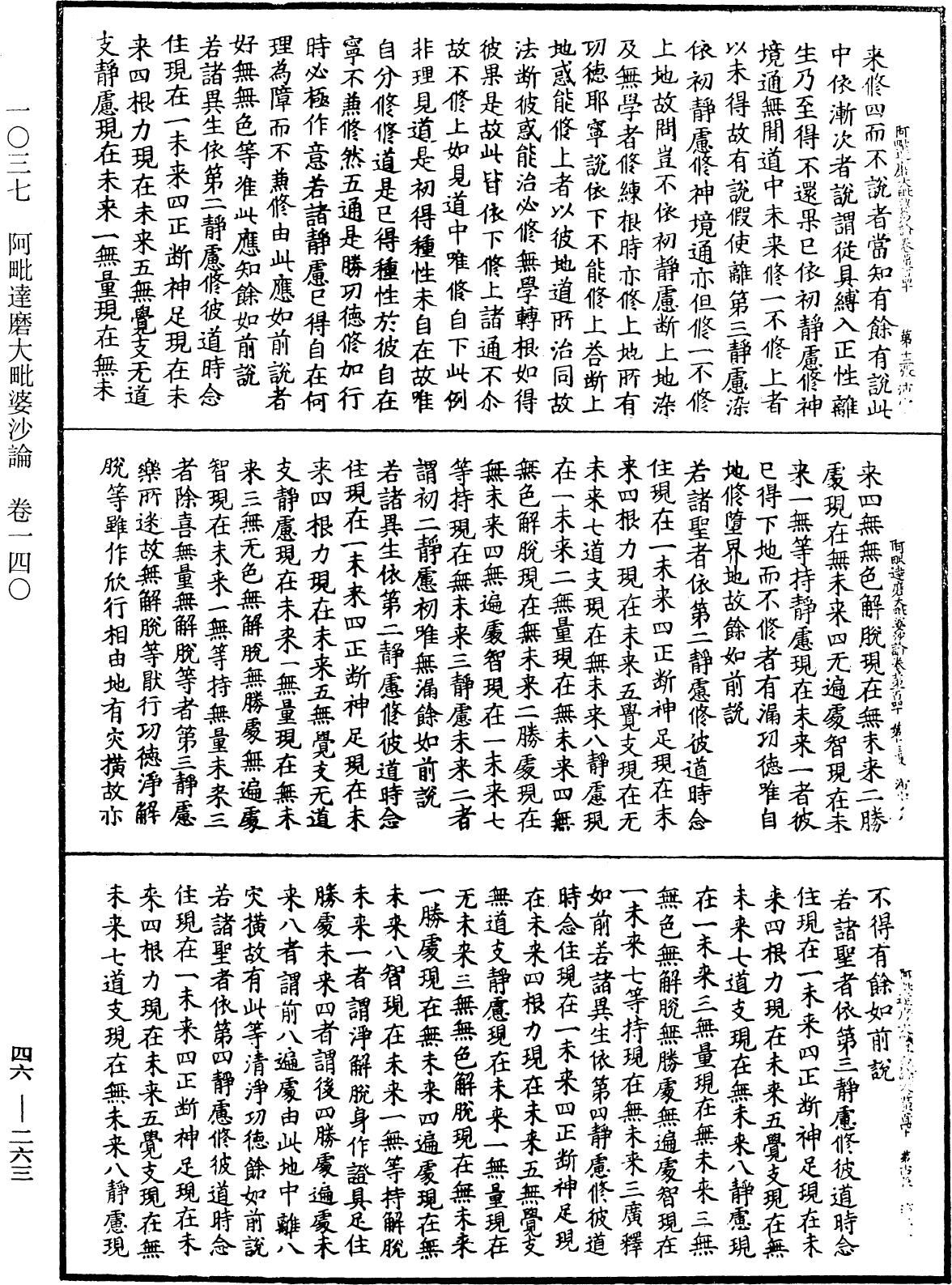 阿毗達磨大毗婆沙論《中華大藏經》_第46冊_第0263頁