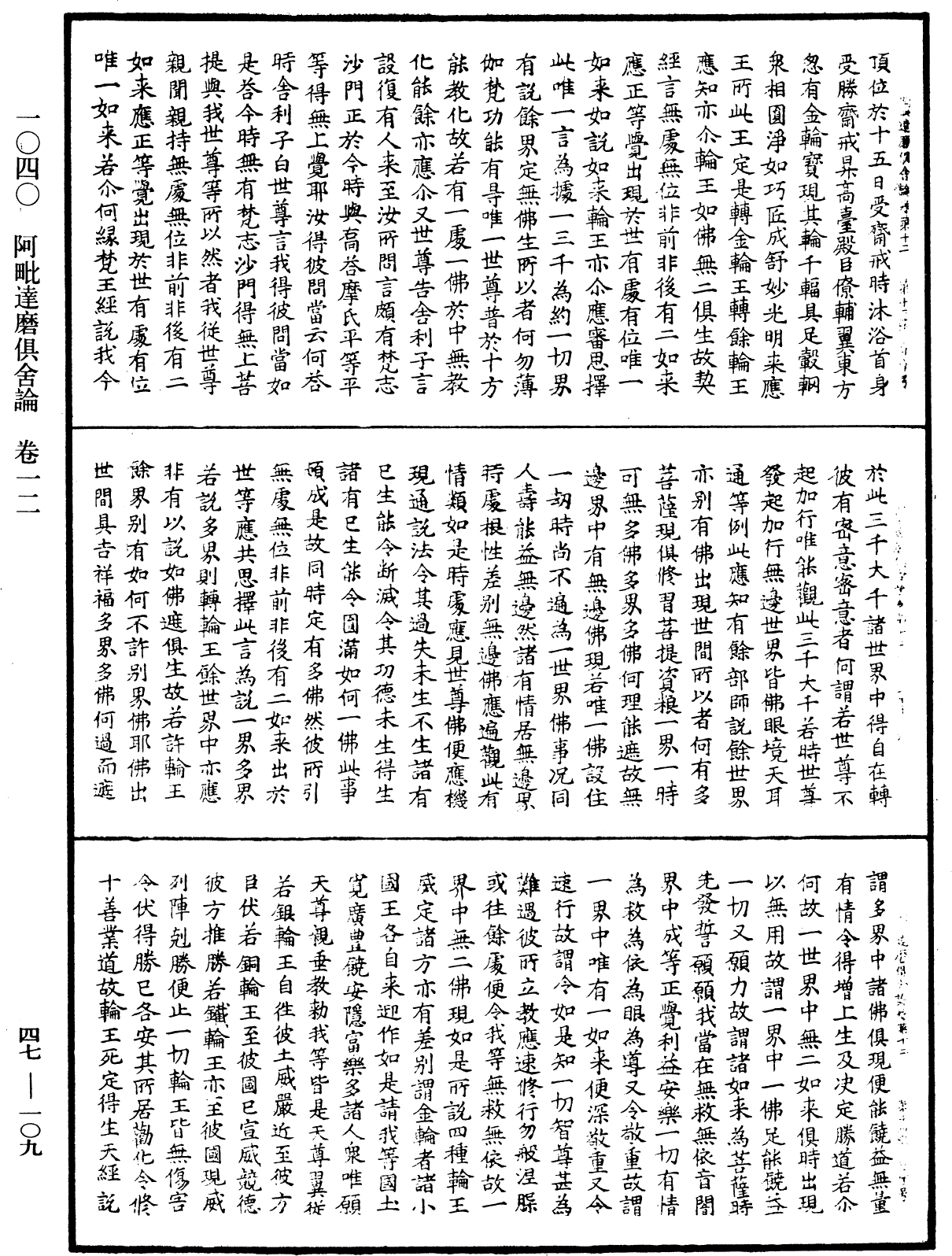 阿毗達磨俱舍論《中華大藏經》_第47冊_第109頁