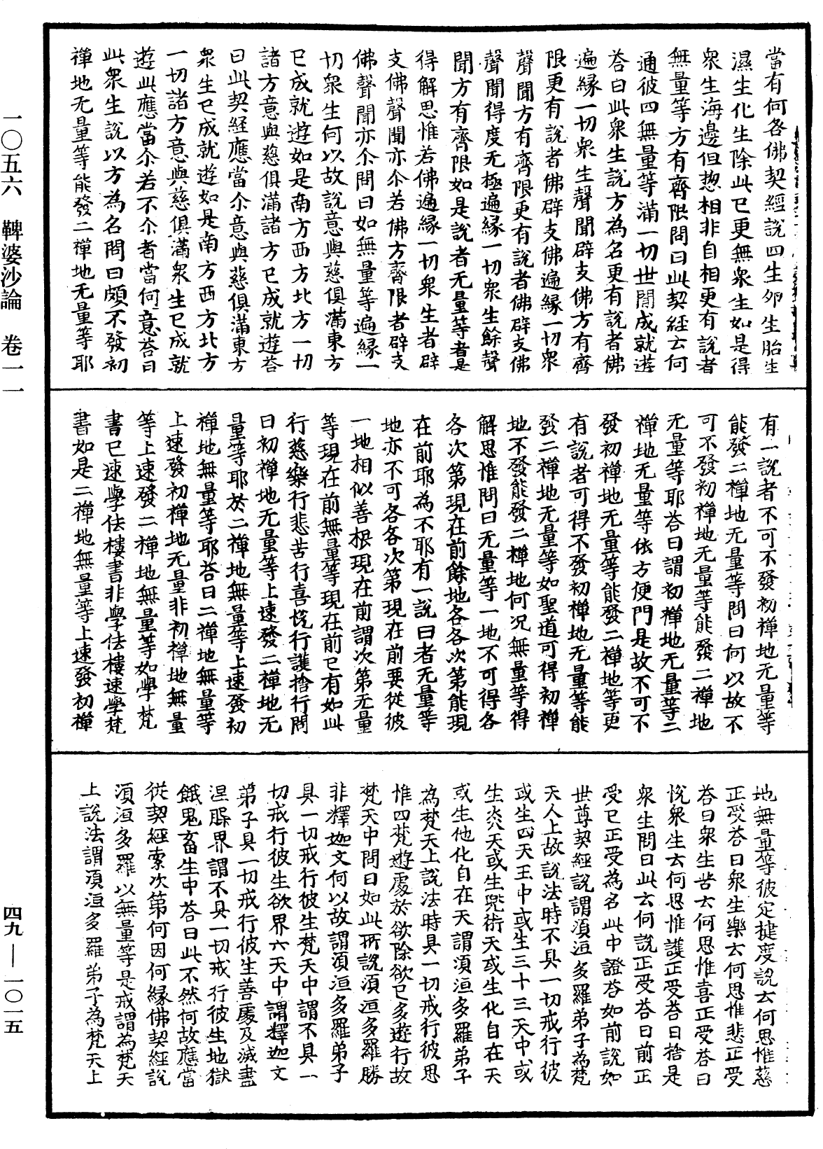 鞞婆沙論《中華大藏經》_第49冊_第1015頁