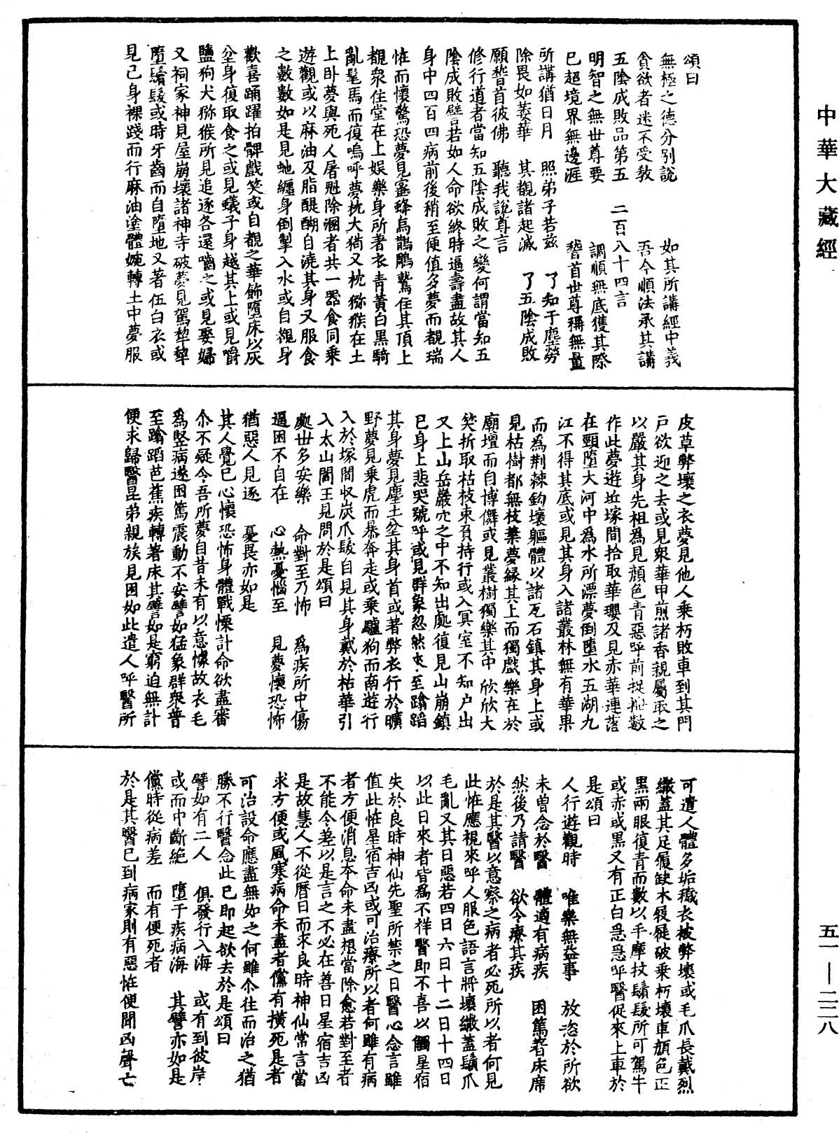 修行道地經《中華大藏經》_第51冊_第228頁