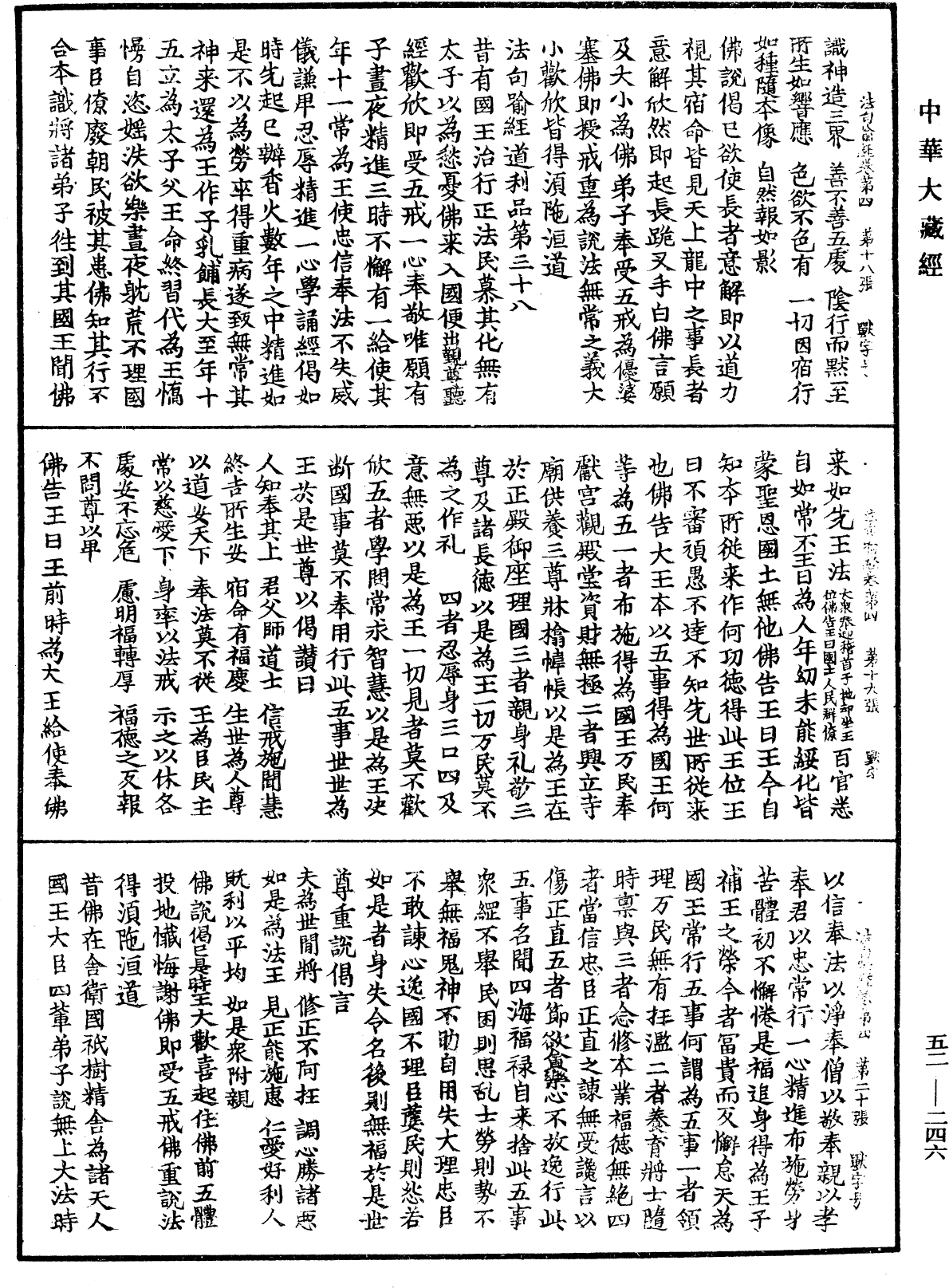 法句譬喻經《中華大藏經》_第52冊_第246頁