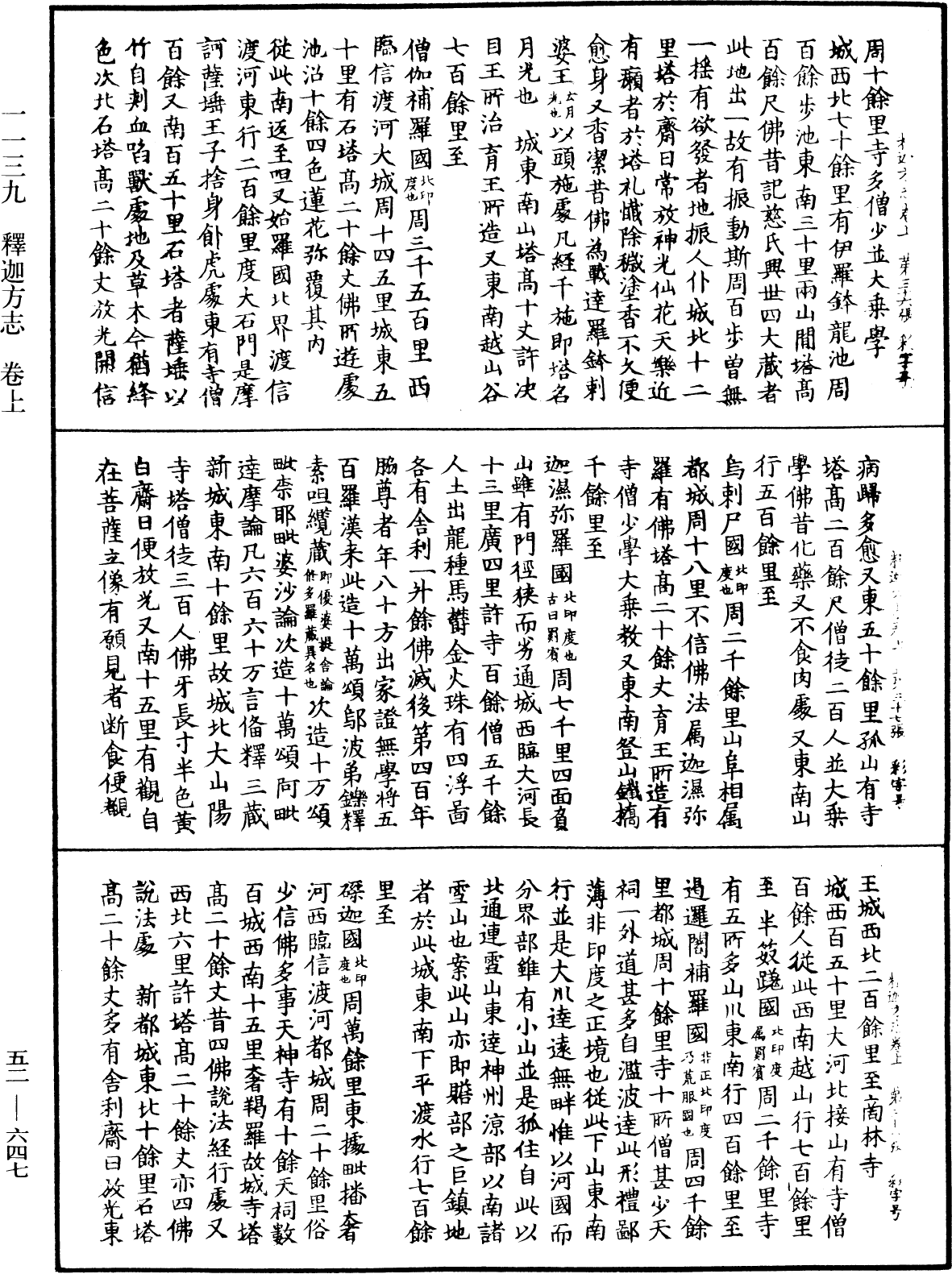 釋迦方志《中華大藏經》_第52冊_第647頁