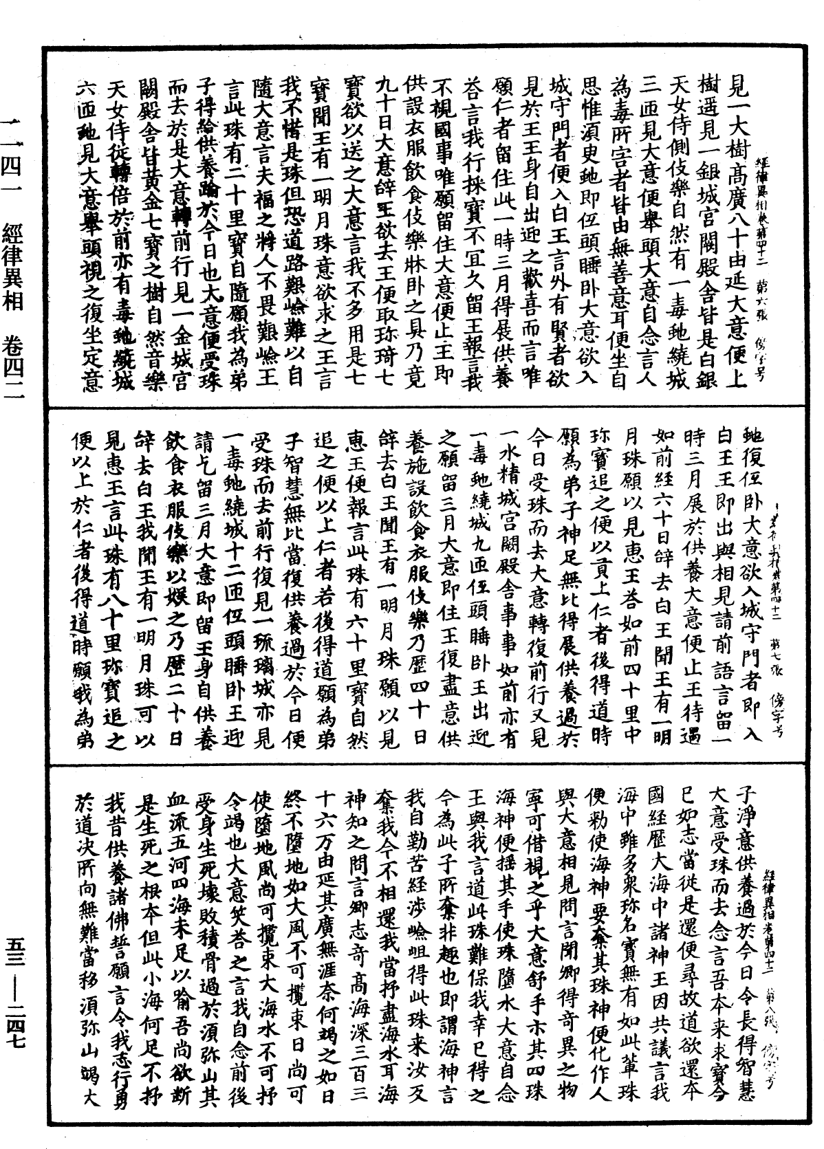 經律異相《中華大藏經》_第53冊_第247頁